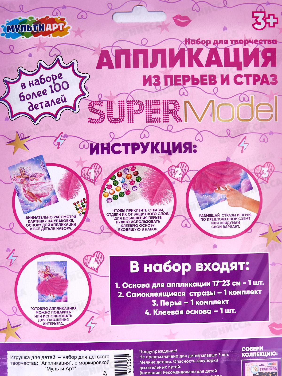 Аппликация из перьев и страз Прекрасный бал (17х23см), FEATHGEM-PD1