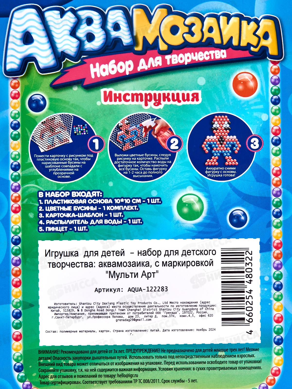 Аквамозаика 100 бусин, Спайдер, AQUA-122283