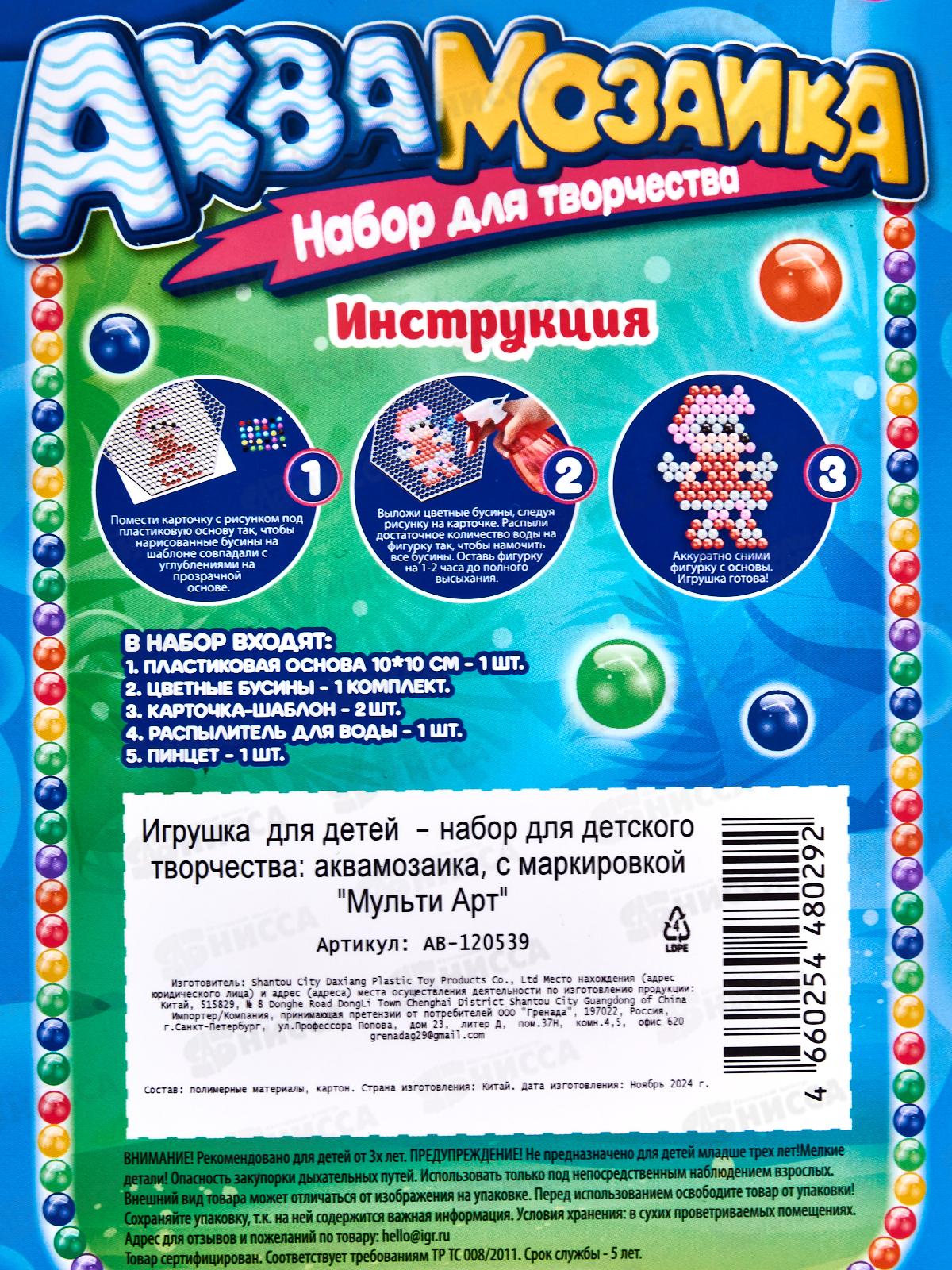 Аквамозаика 200 бусин, Соник, АВ-120539