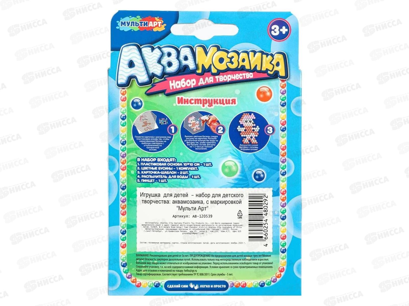 Аквамозаика 200 бусин, Соник, АВ-120539