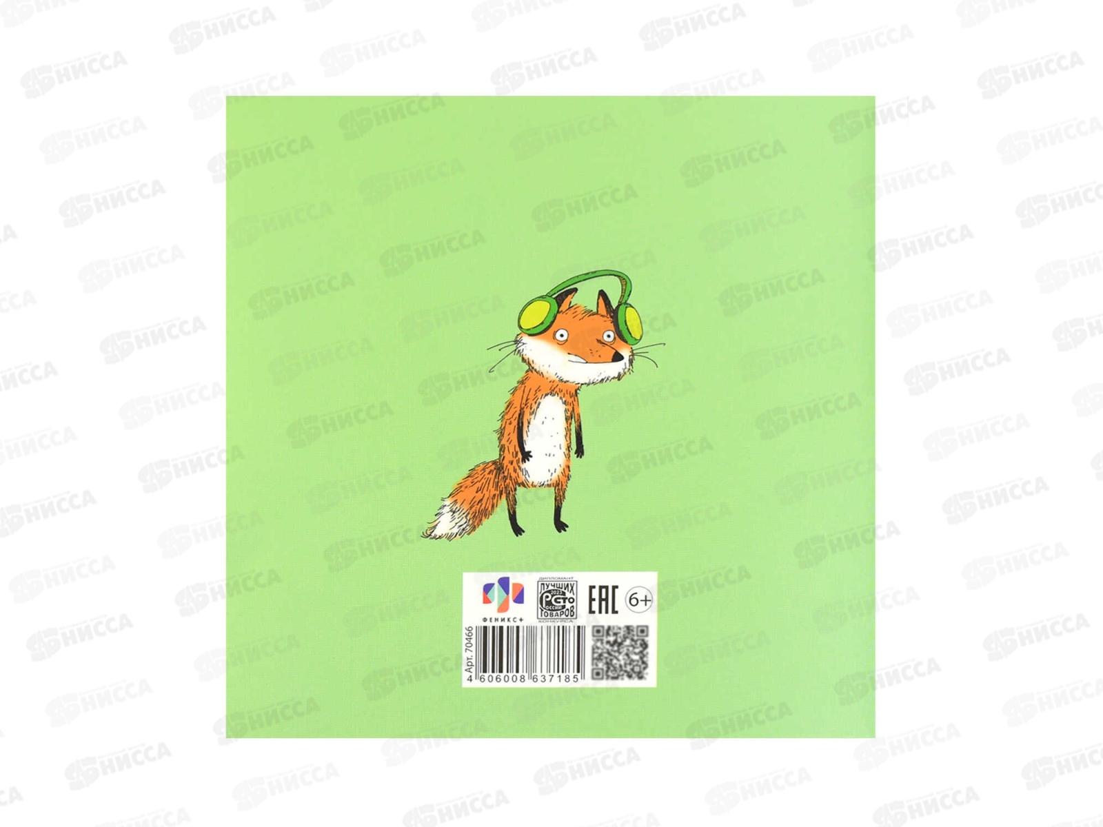 Блокнот 32л ФЕН Лисенок 130*130мм 70466 *50