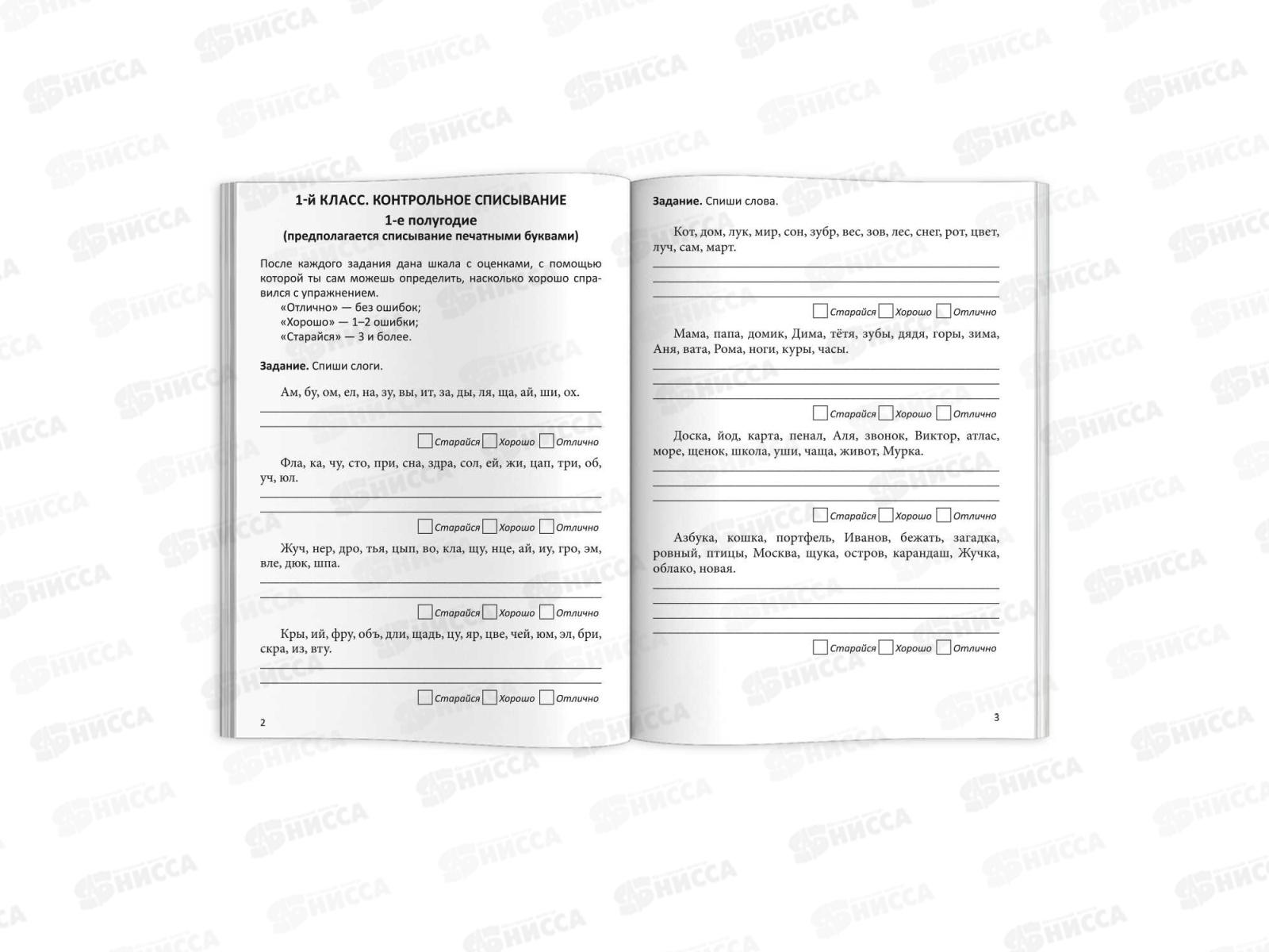 Рабочая тетрадь ФЕН Русс.яз. Диктанты и контрольное списание 1-2кл