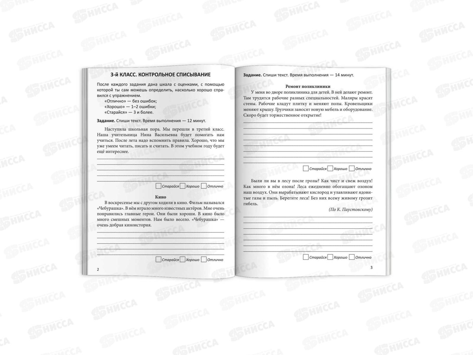 Рабочая тетрадь ФЕН Русс.яз. Диктанты и контрольное списание 3-4кл *30