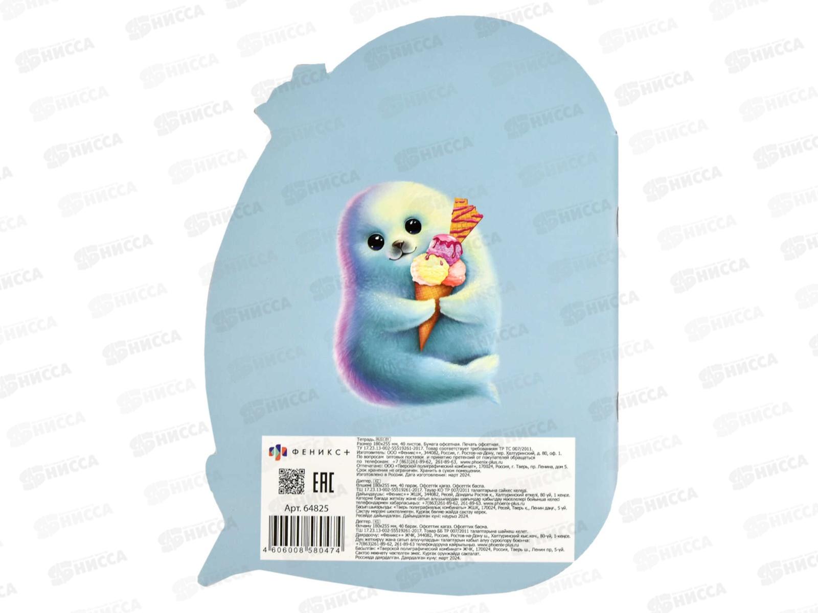 Тетрадь 40л кл. ФЕН Тюлень и сладкий рожок , 64825 *25
