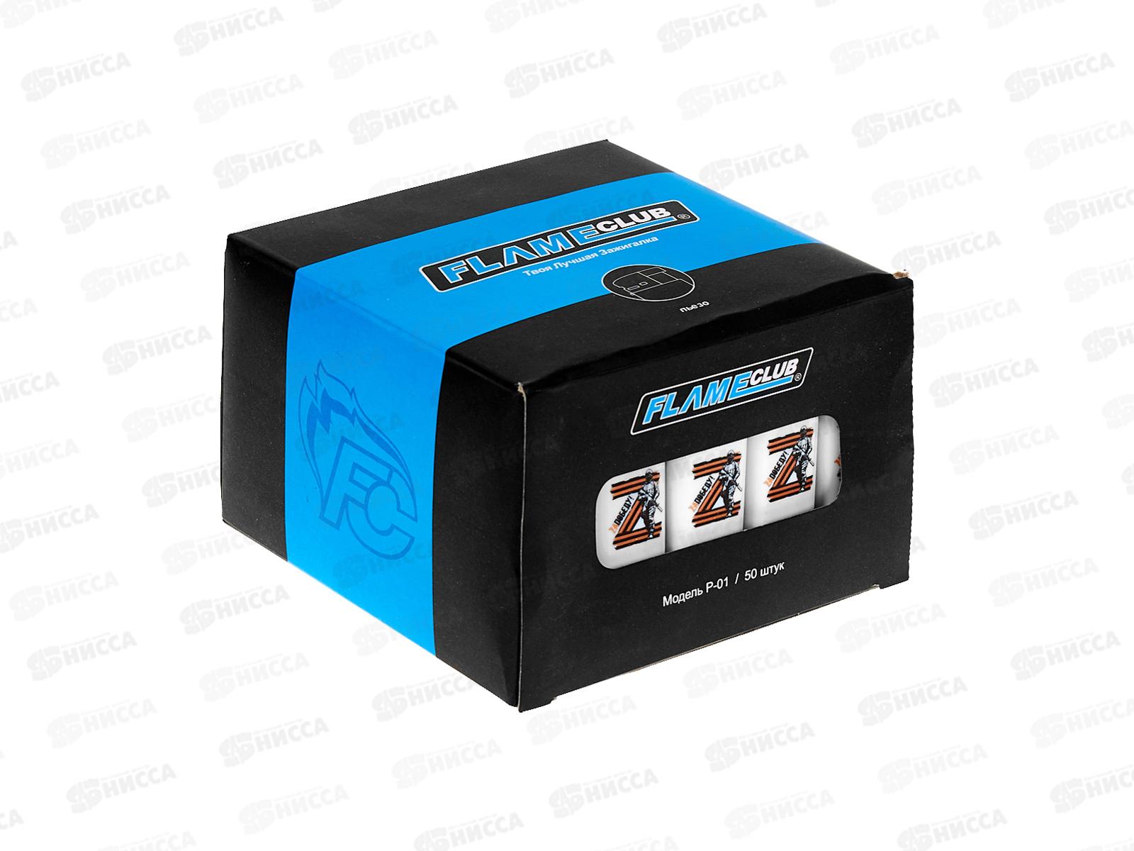 Зажигалка Flameclub P-01 НС одноразовая 62000-1-Л-16 *50