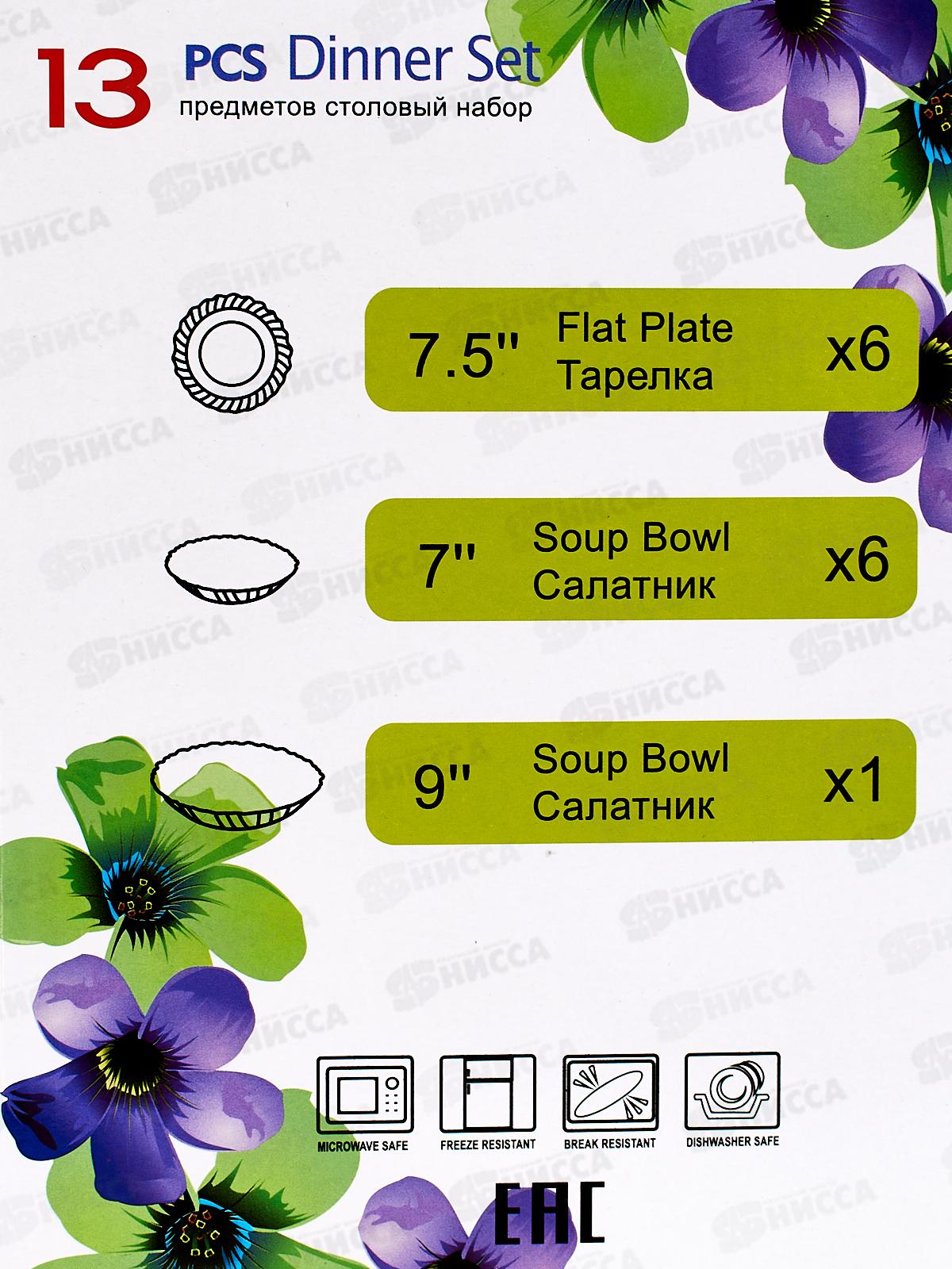 Набор столовый 13пр т19см 6шт с17,5см 6шт сал22,5см Черный 100ч-13т