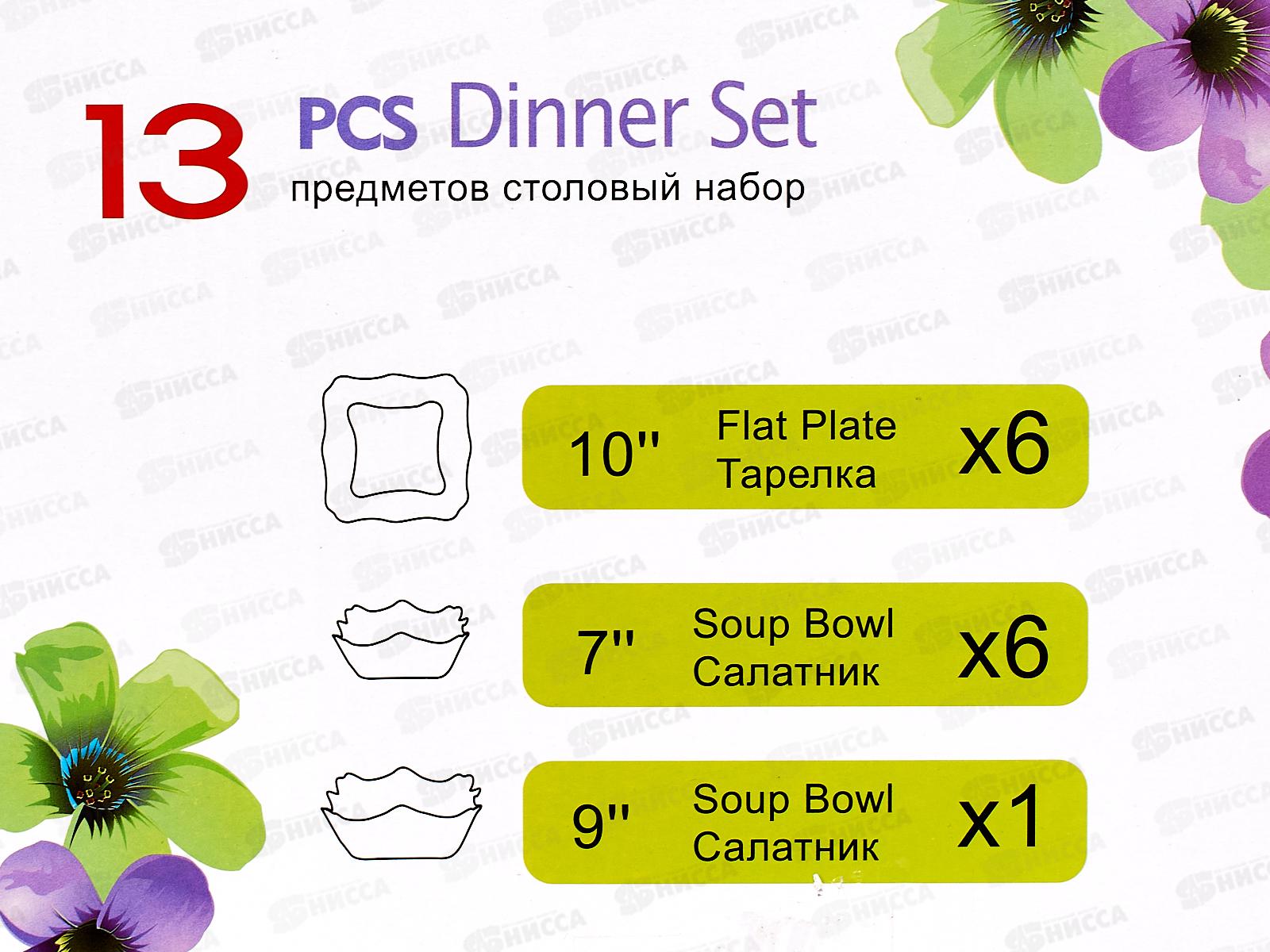 Набор столовый 13пр т22,5см 6шт с17,5см 6шт сал22,5см Черный 100ч-13рк