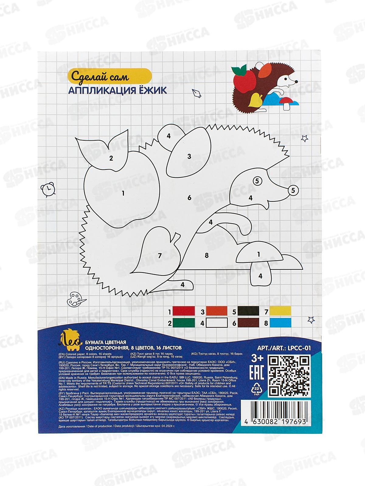 Цветная бум. 16л 8цв &quotЛео&quot А4, газетная, LPСС-01