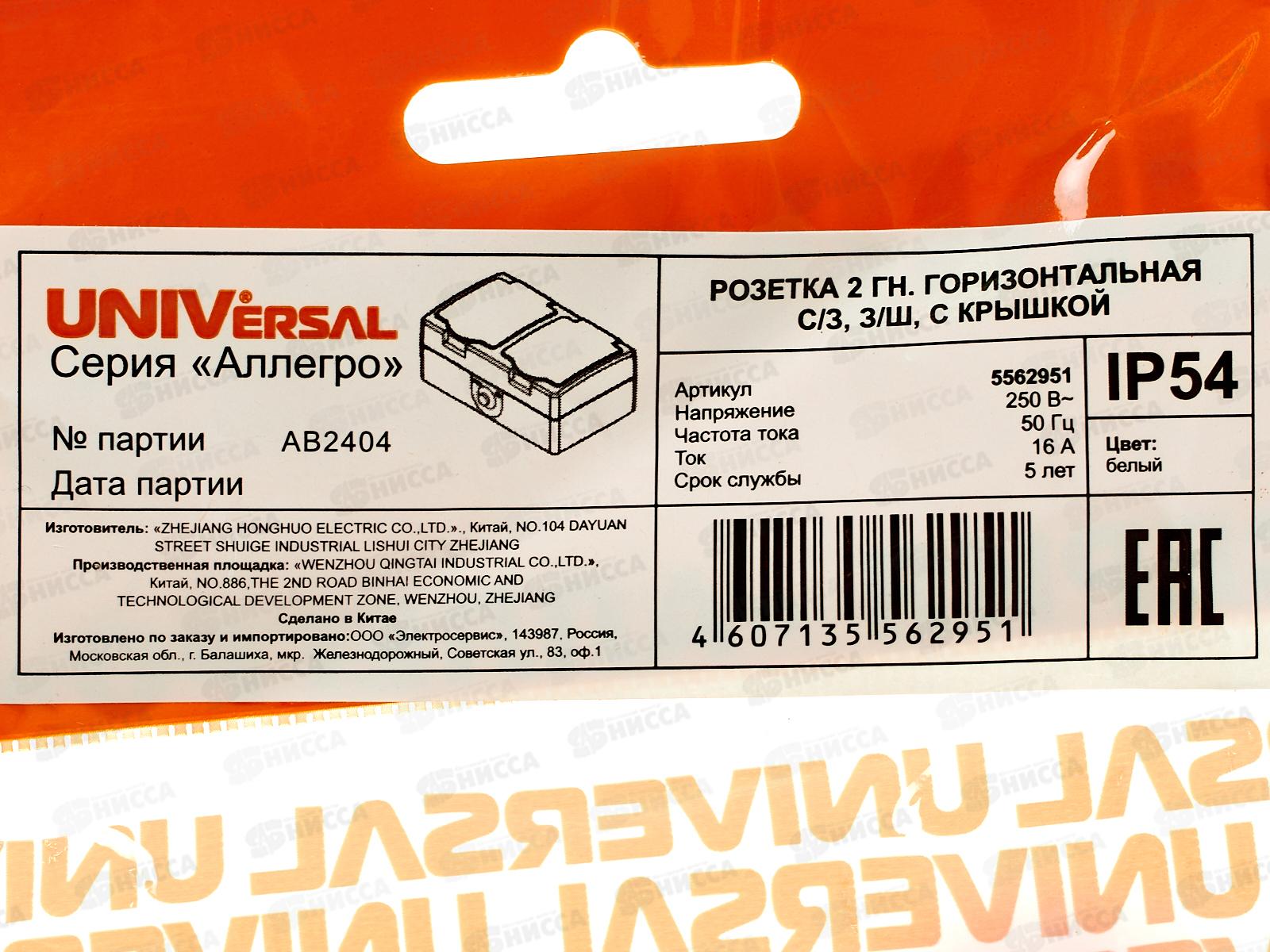 Розетка Аллегро 2-местная, с крышк. гориз,с/з,з/ш16А, 220В бел.5562951*10