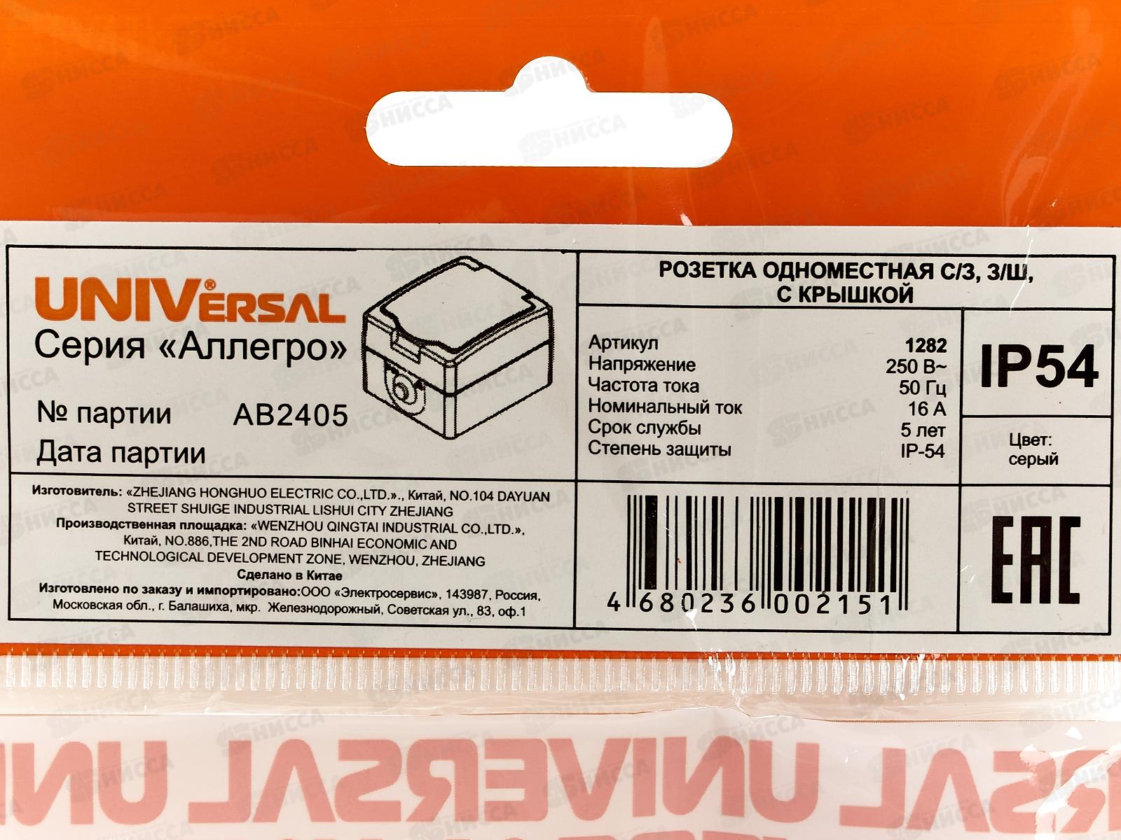 Розетка Аллегро 1-местная, с крышк.,с заземлением, з/ш16А, 220В серая 1282*10