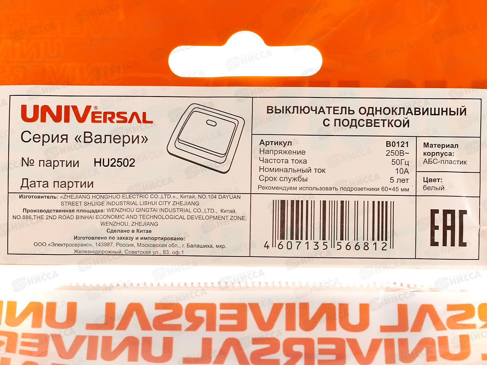 Выключатель Валери 1-клавиша скрытой установки, 10А, 220В, подсветка, белый, В0121*10