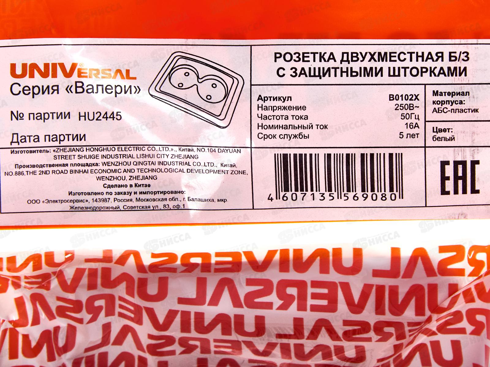 Розетка Валери 2-местная скрытой установки, без заземления, з/ш, 16А, 220В,белая, В0102х*10