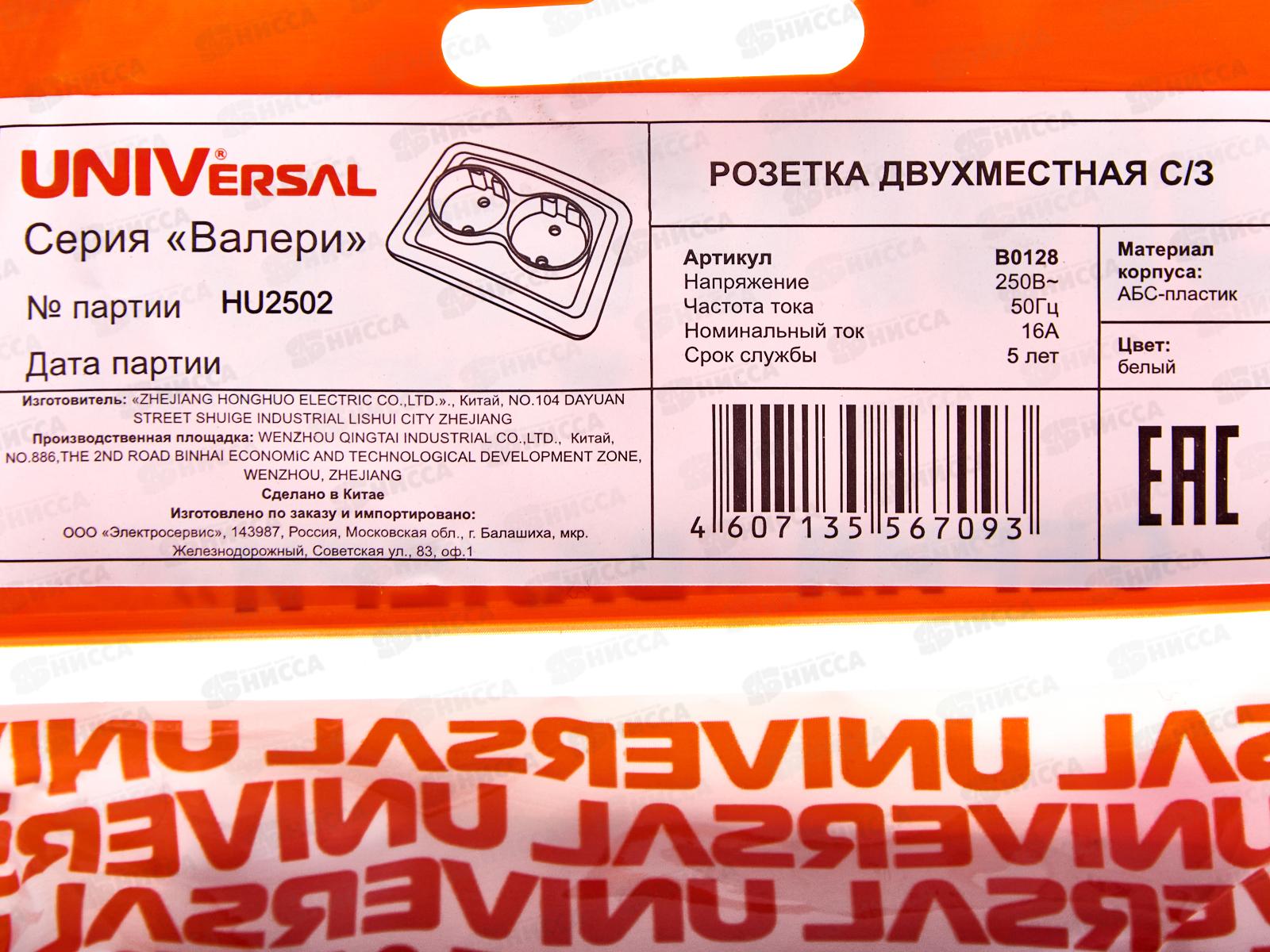 Розетка Валери 2-местная скрытой установки, с заземлением, 16А, 220В,белая, В0128*10