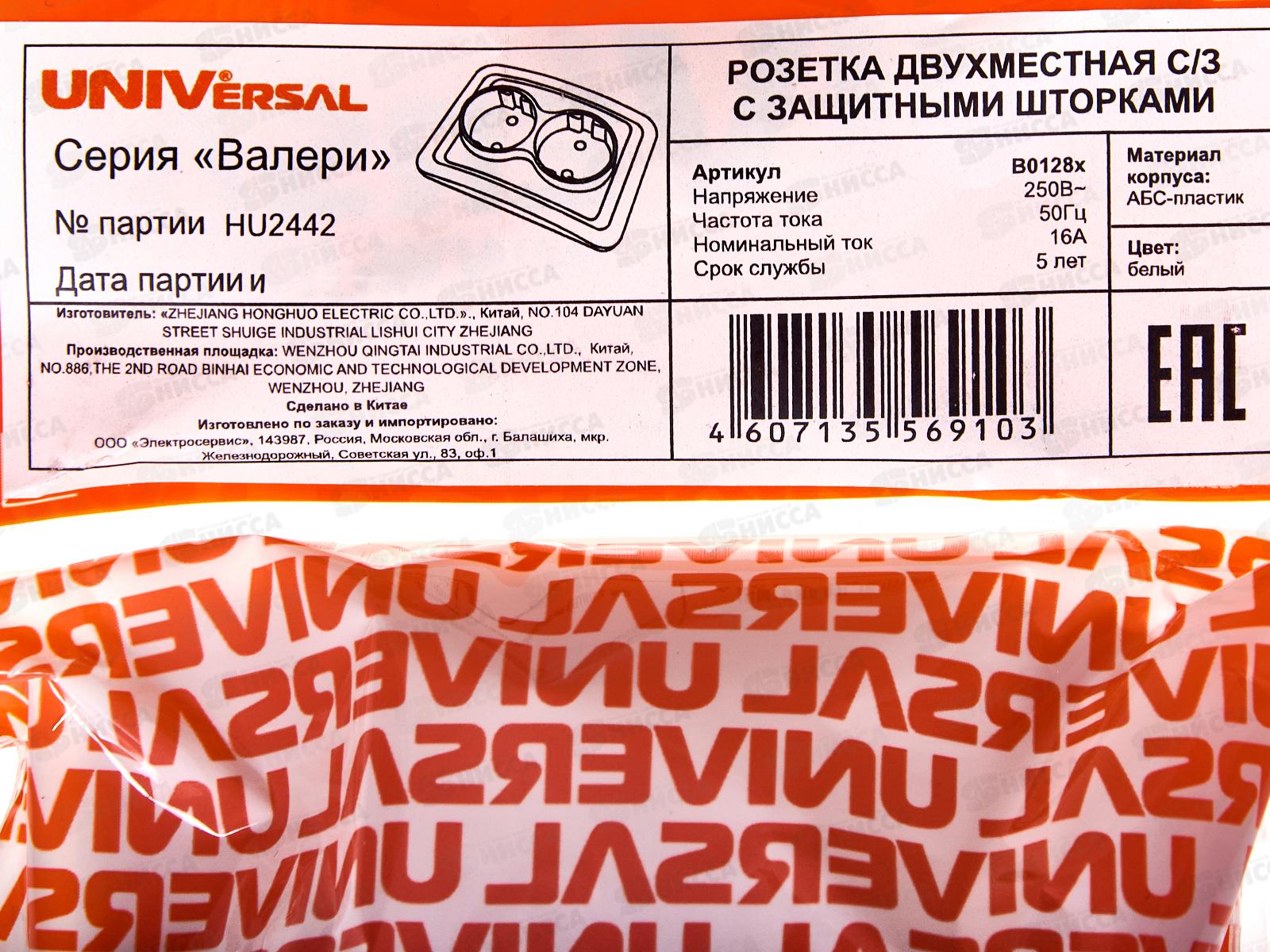 Розетка Валери 2-местная скрытой установки, с заземлением, з/ш, 16А, 220В,белая, В0128х*10