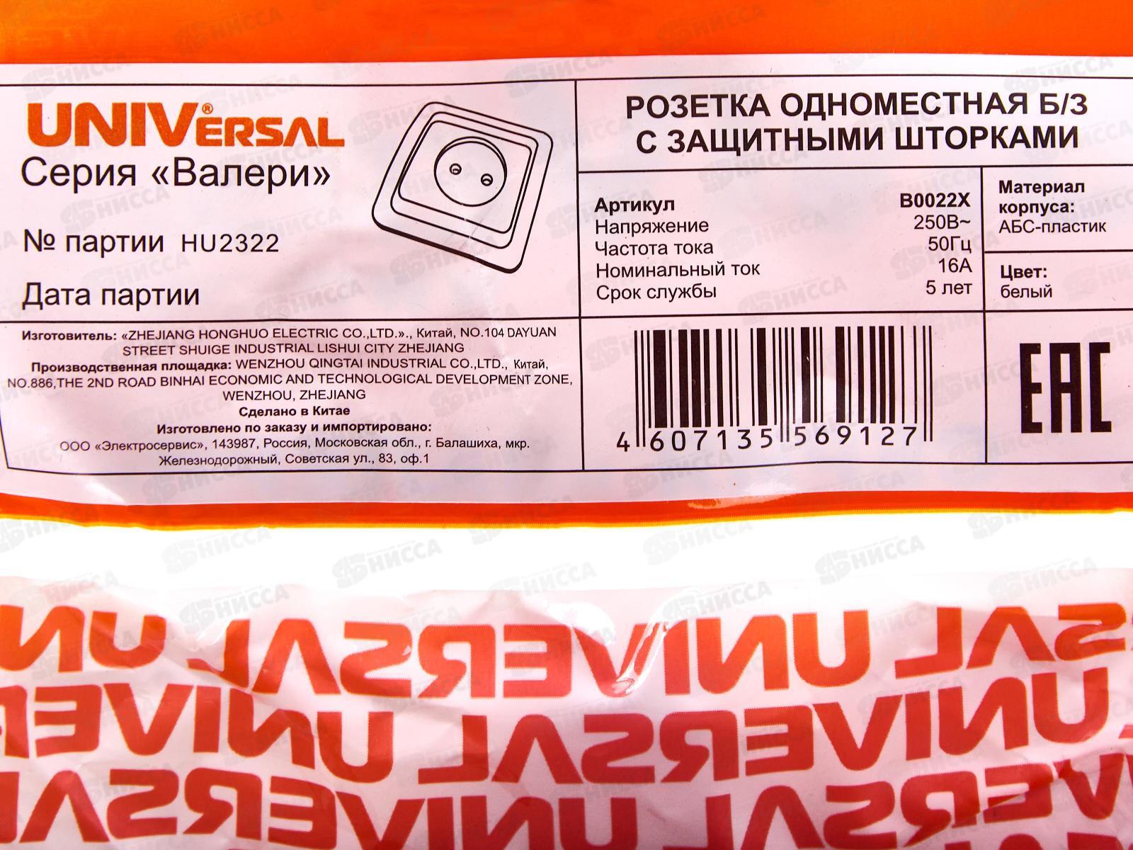 Розетка Валери 1-местная скрытой установки, без заземления, з/ш 16А, 220В,белая, В0022х*10
