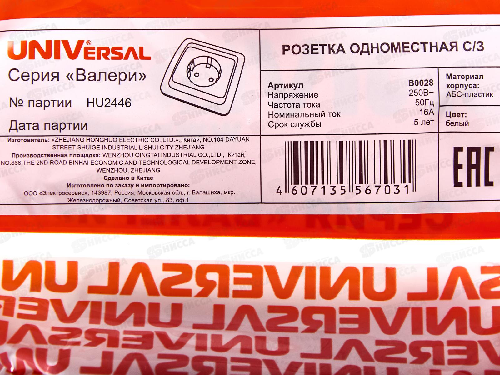 Розетка Валери 1-местная скрытой установки, с заземлением,  16А, 220В,белая, В0028*10