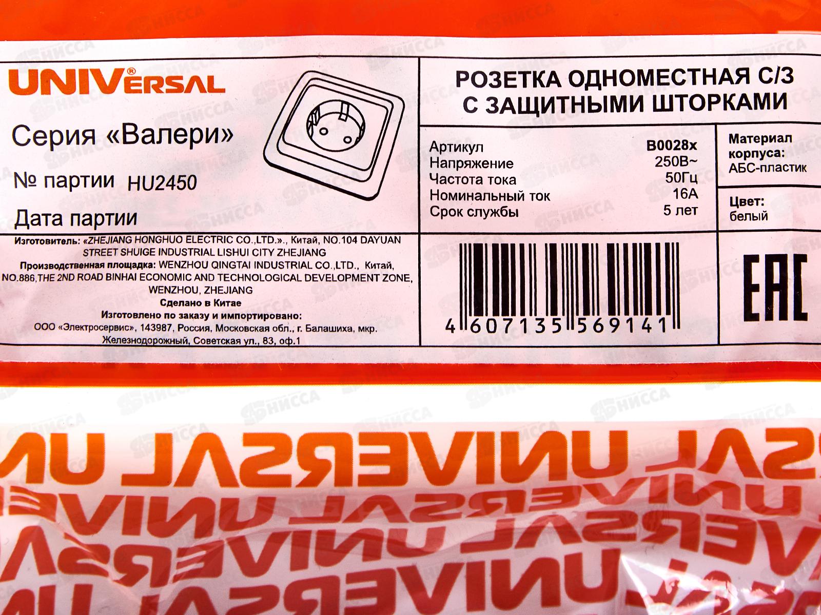 Розетка Валери 1-местная скрытой установки, с заземлением, з/ш, 16А, 220В,белая, В0028х*10