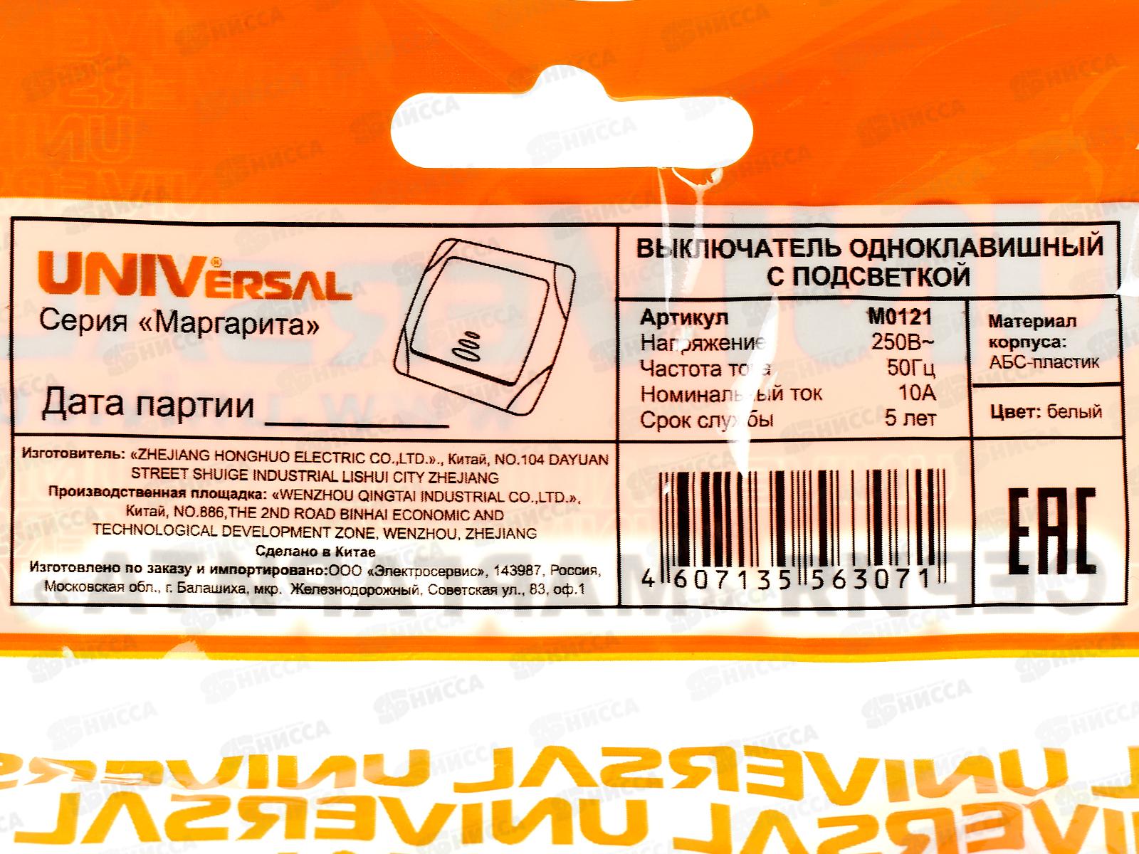 Выключатель Маргарита 1-клавиша скрытой установки, 10А, 220В, подсветка, белый, М0121*10