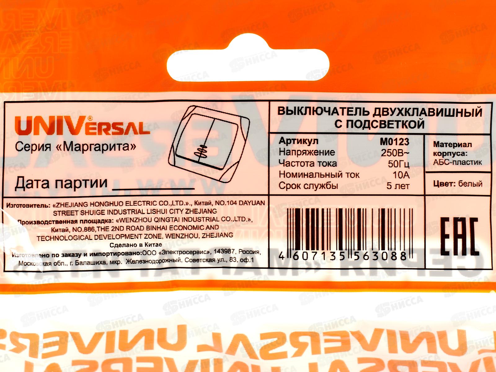 Выключатель Маргарита 2-клавиши скрытой установки, 10А, 220В, подсветка, белый, М0123*10