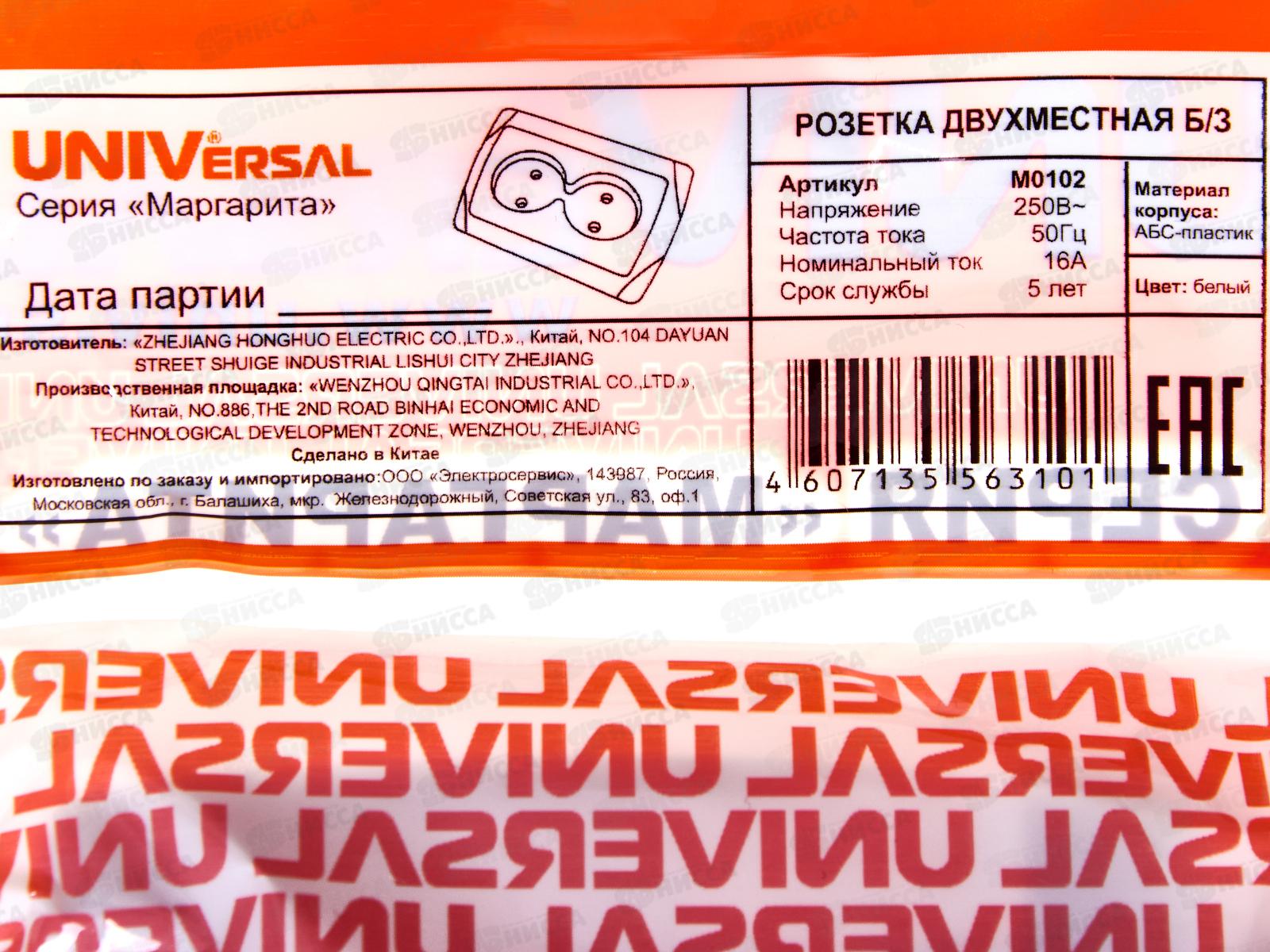 Розетка Маргарита 2-местная скрытой установки, без заземления,16А, 220В,белый, М0102