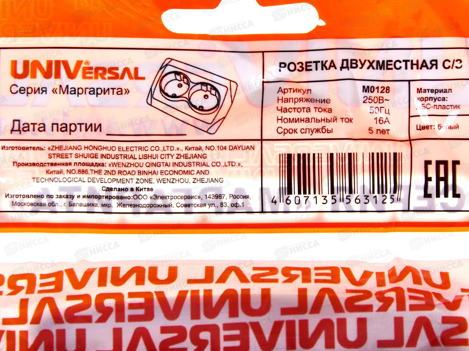 Розетка Маргарита 2-местная скрытой установки, с заземлением,16А, 220В,белый, М0128