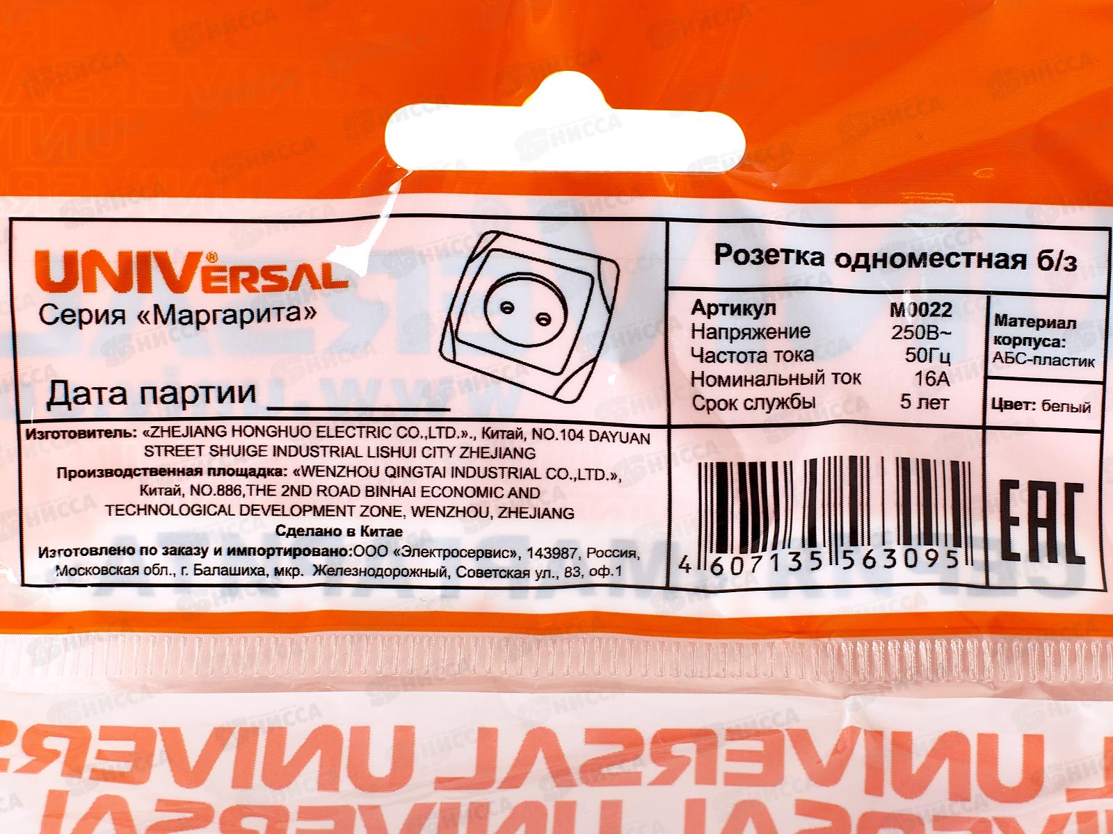 Розетка Маргарита 1-местная скрытой установки, без заземления,16А, 220В,белый, М0022