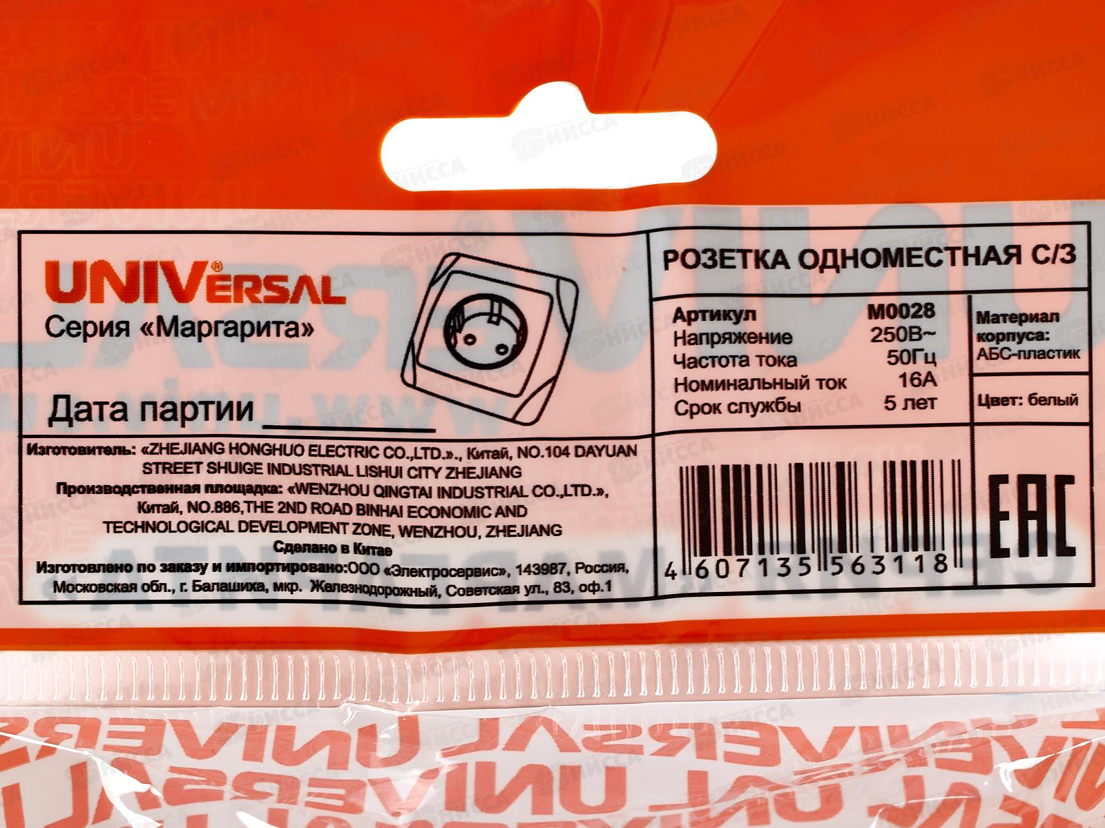 Розетка Маргарита 1-местная скрытой установки, с заземлением,16А, 220В,белый, М0028