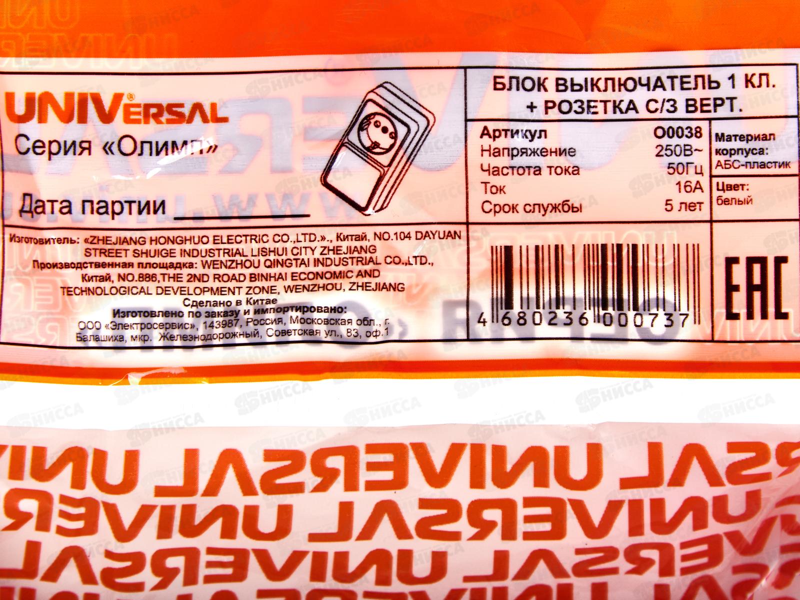 Блок вертикальный  ОЛИМП выключатель 1-клавиша, открытая установка,+ роз 1-мес., с/з, О0038*10