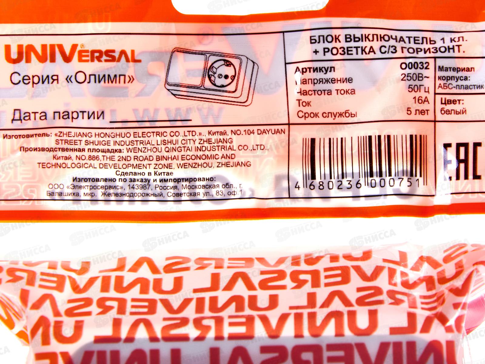 Блок горизонтальный  ОЛИМП выключатель 1-клавиша, открытой установки, + роз 1-мес., с/з, белый О0032*10