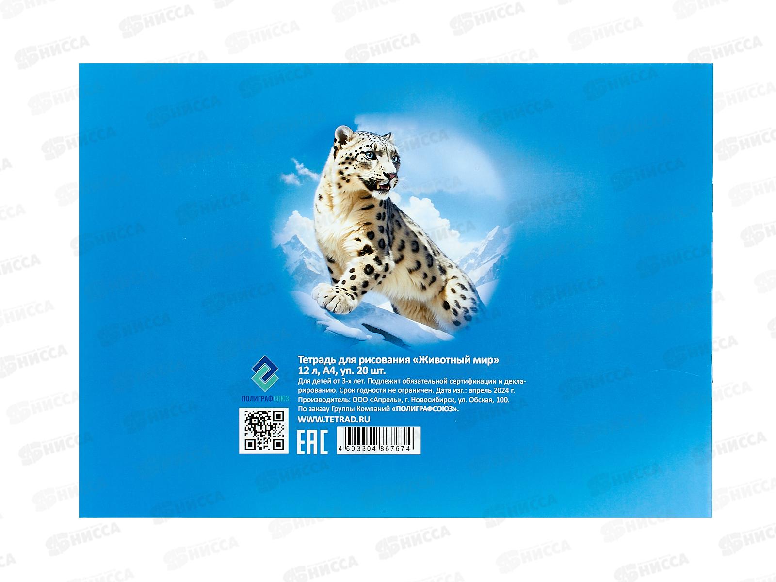 Альбом д/рис.12л ПГС Животный мир *20