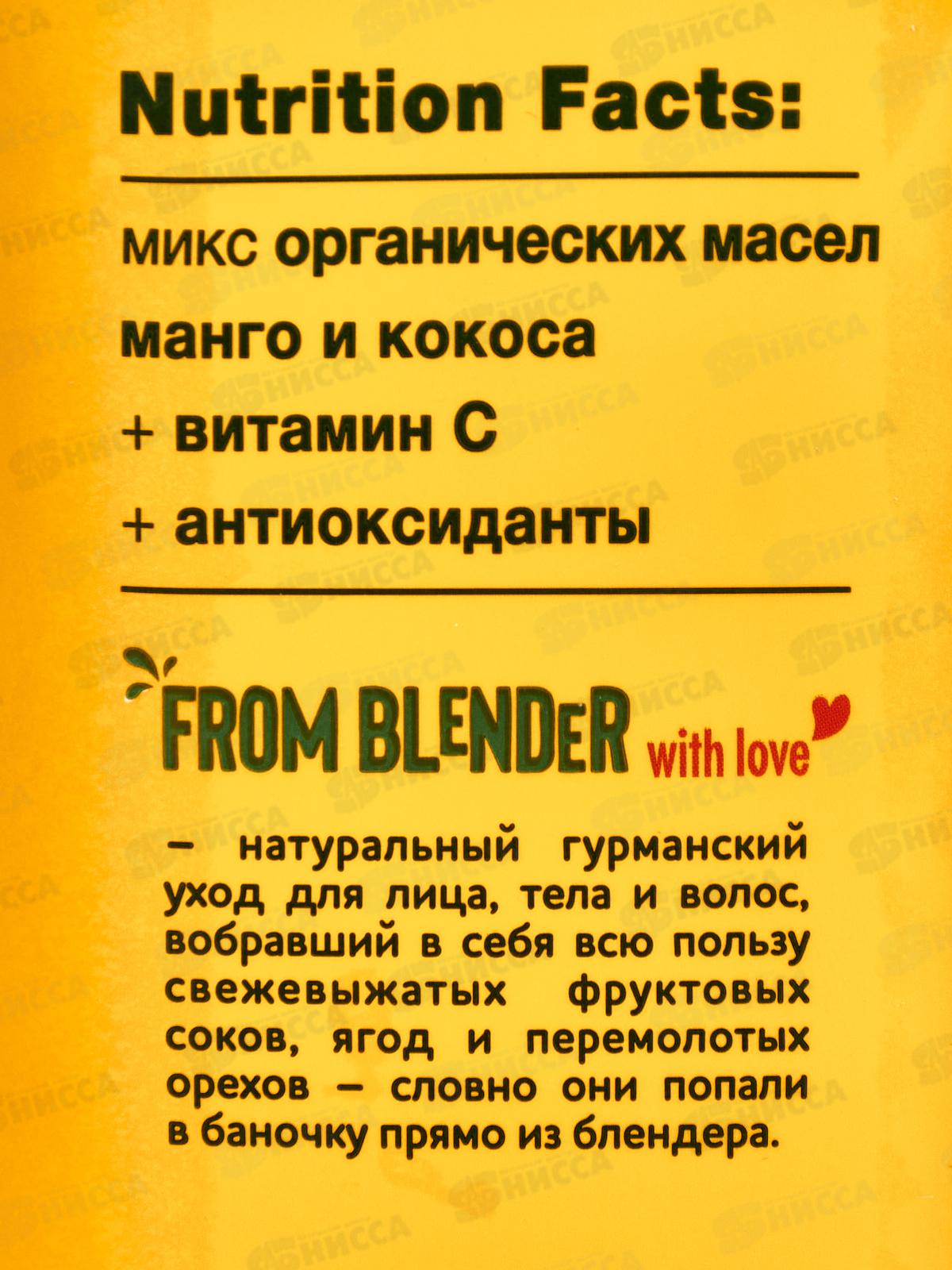 FROM BLENDER WITH LOVE Гель-масло для душа Манго 370мл *15