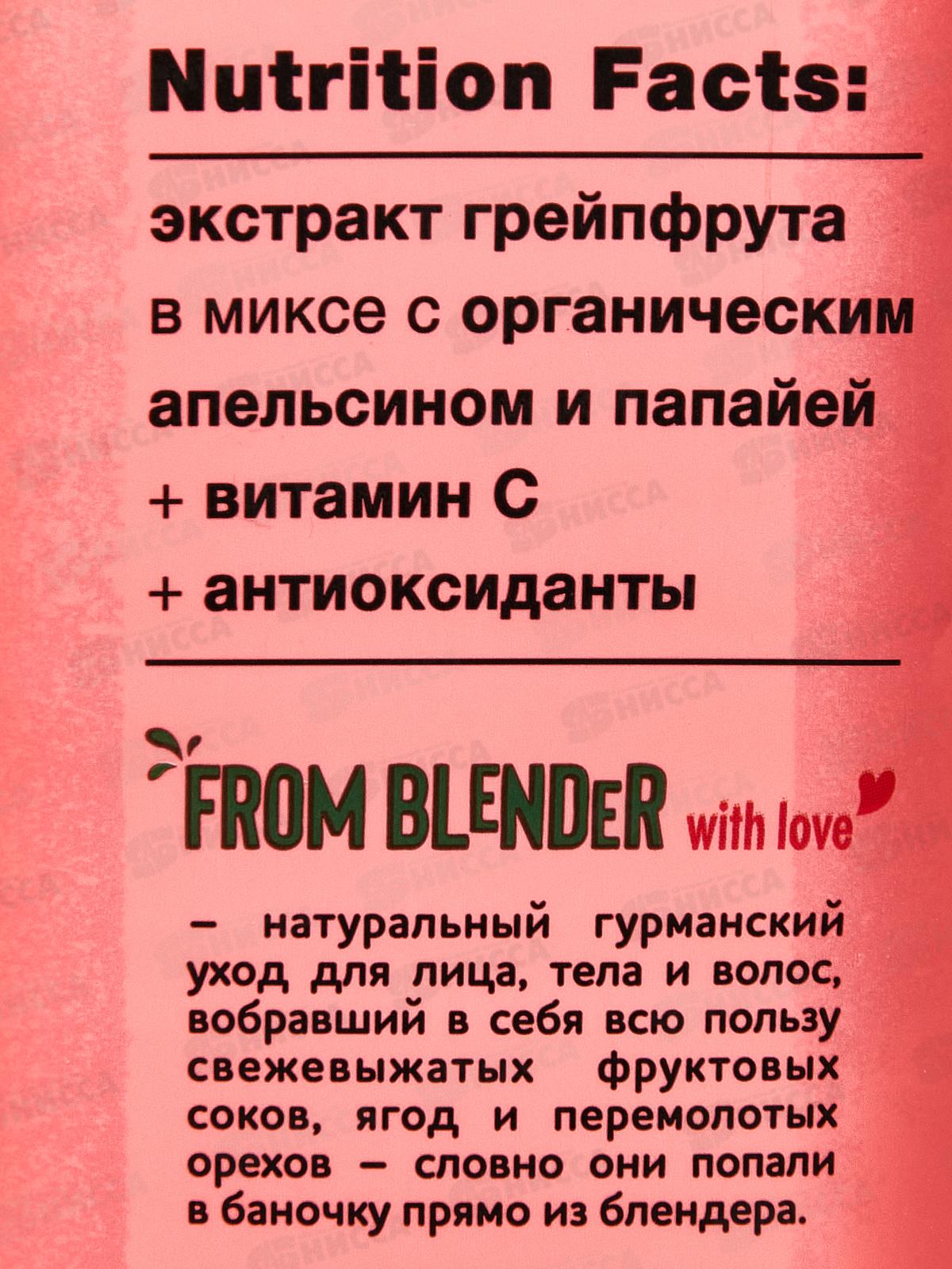 FROM BLENDER WITH LOVE Гель-крем для душа Citrus 370мл *15