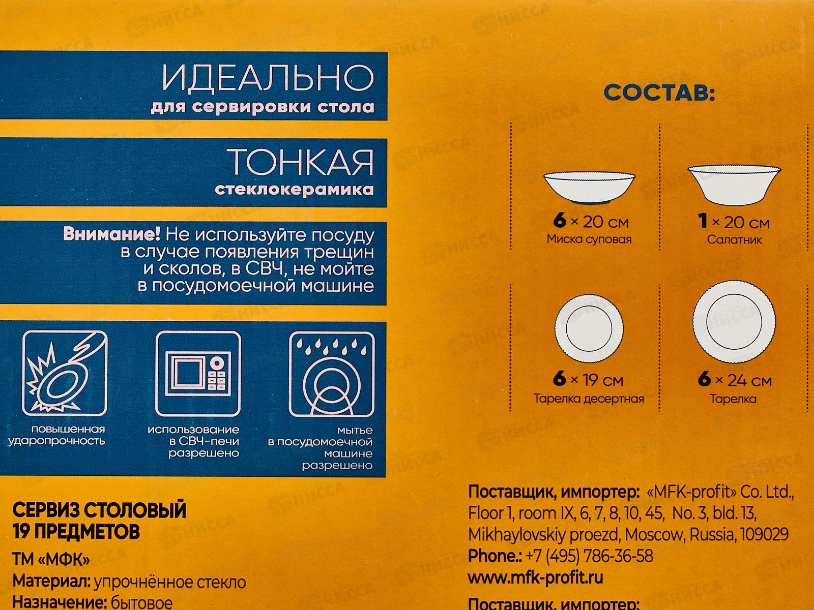 Сервиз столовый Ромашки 19пр в подарочной упаковке MFK21145