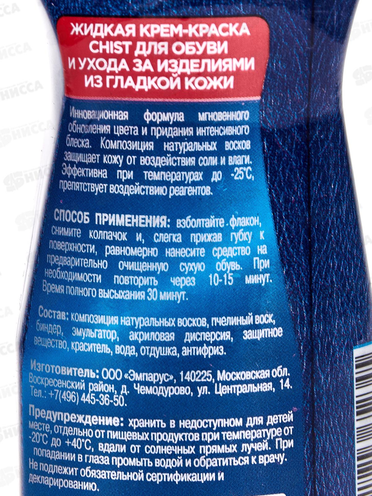 CHIST Крем-краска для гладкой кожи (эмульсия) Белая 75мл *12/48