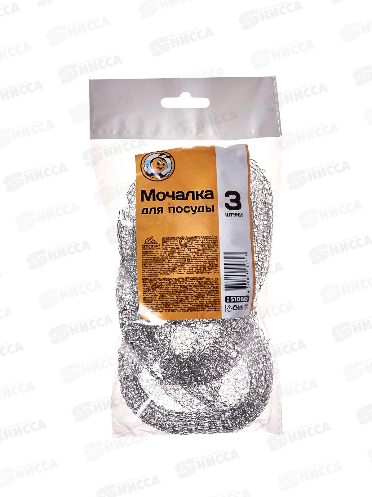 Мочалка  ЖУ-ЖУ металлическая спираль 3шт  *180