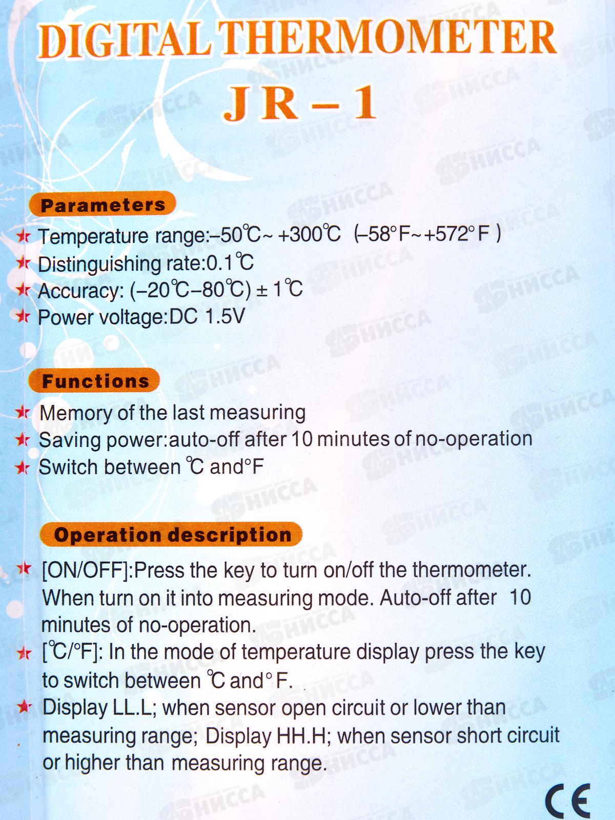 Термометр кулинарный электронный 18,5см (065584)  Ж