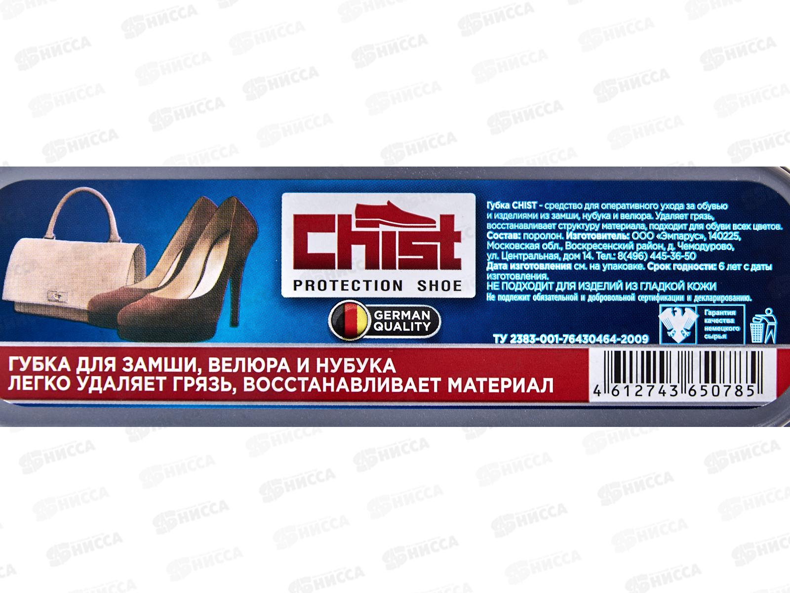 CHIST Губка для чистки изделий из замши и набука *6/96