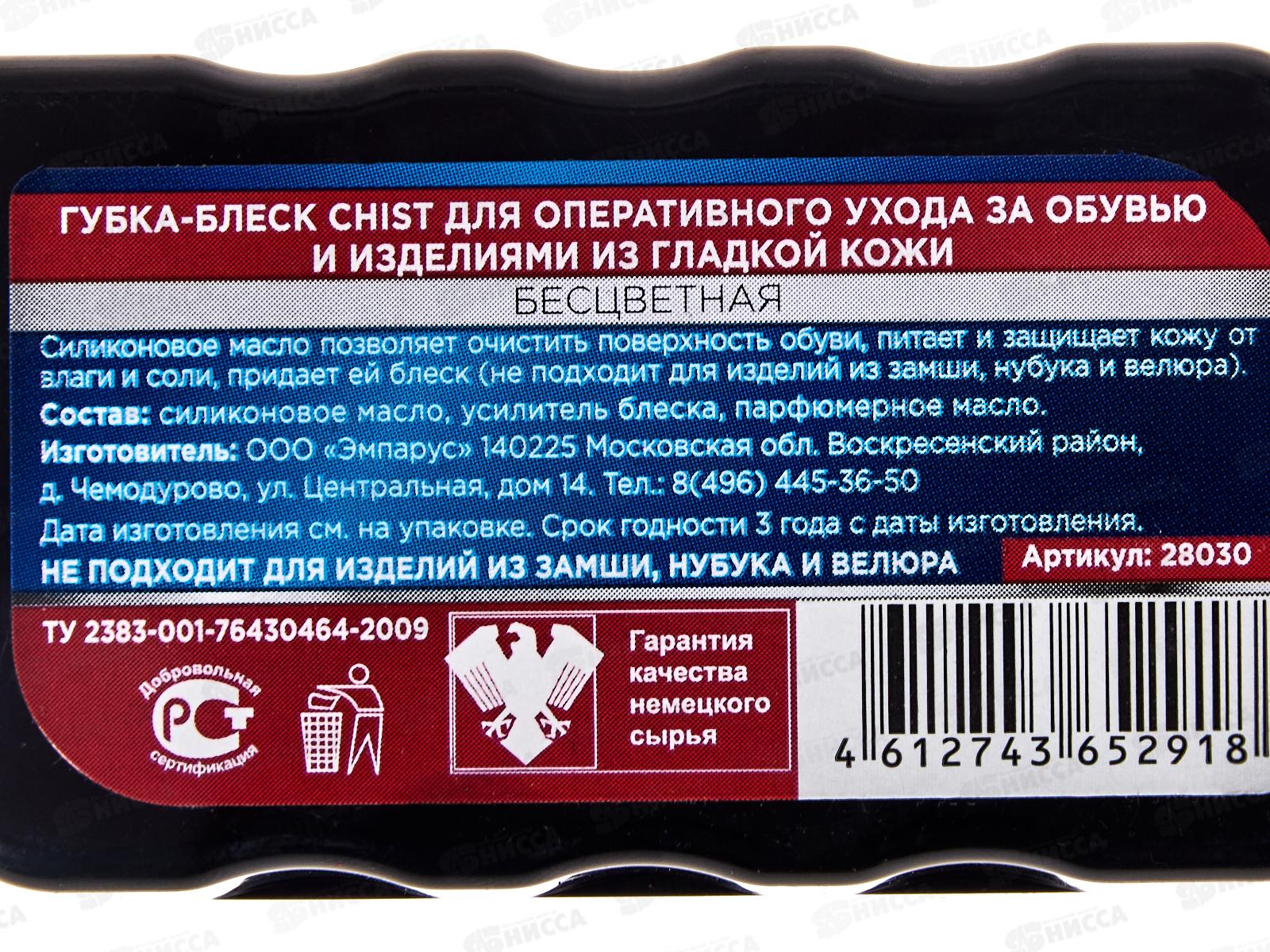 CHIST Губка-мини для гладкой кожи бесцветная *6/48