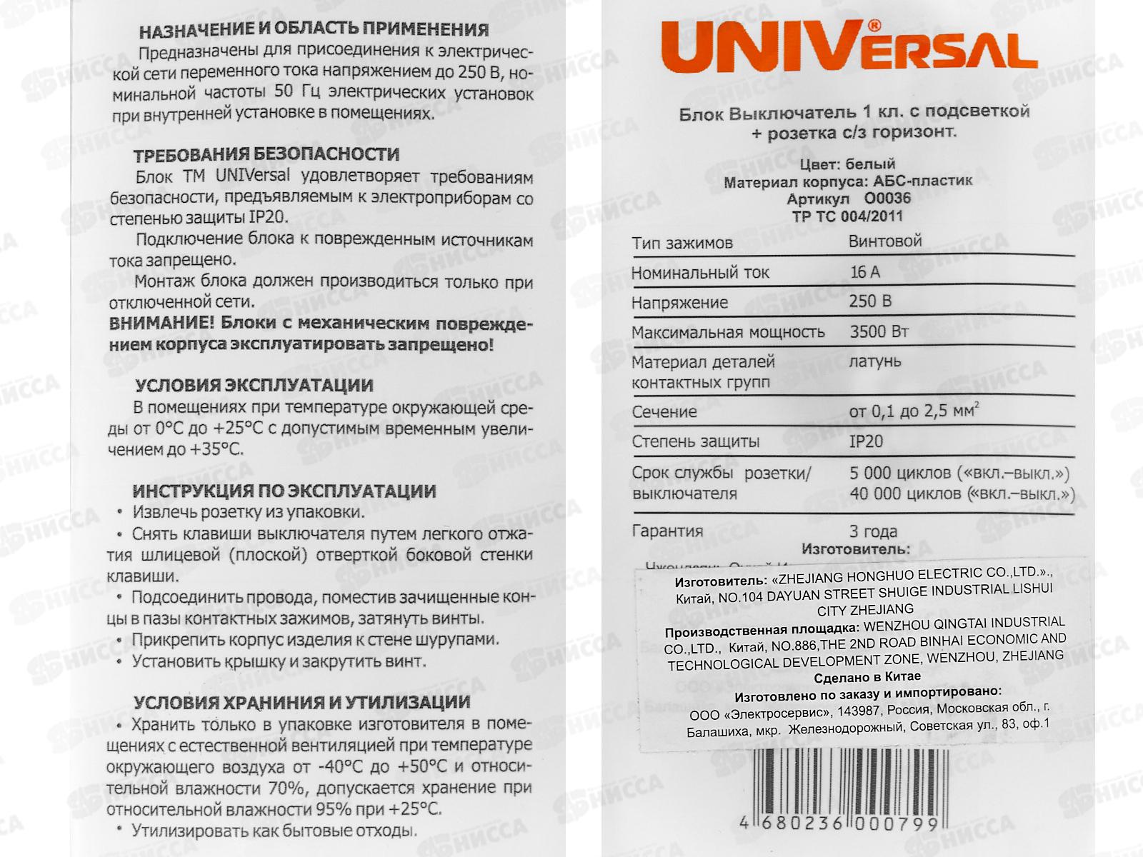 Блок горизонтальный ОЛИМП выкл. 1-кл, о/у подсв+ роз 1-мес., с/з,бел О0036*10