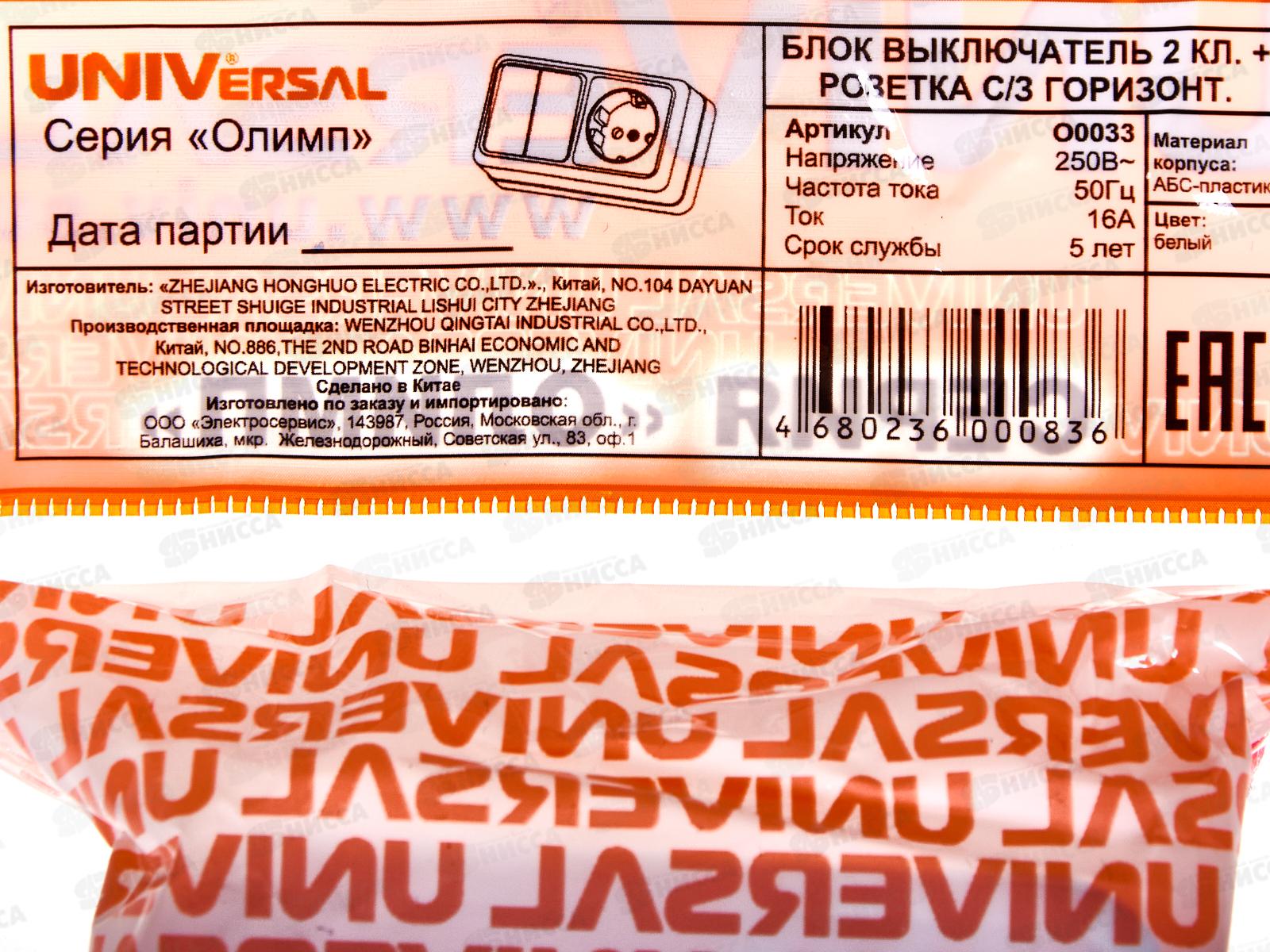 Блок горизонтальный  ОЛИМП выключатель 2-клавиши, открытой установки + роз 1-мес., с/з,бел О0033*10