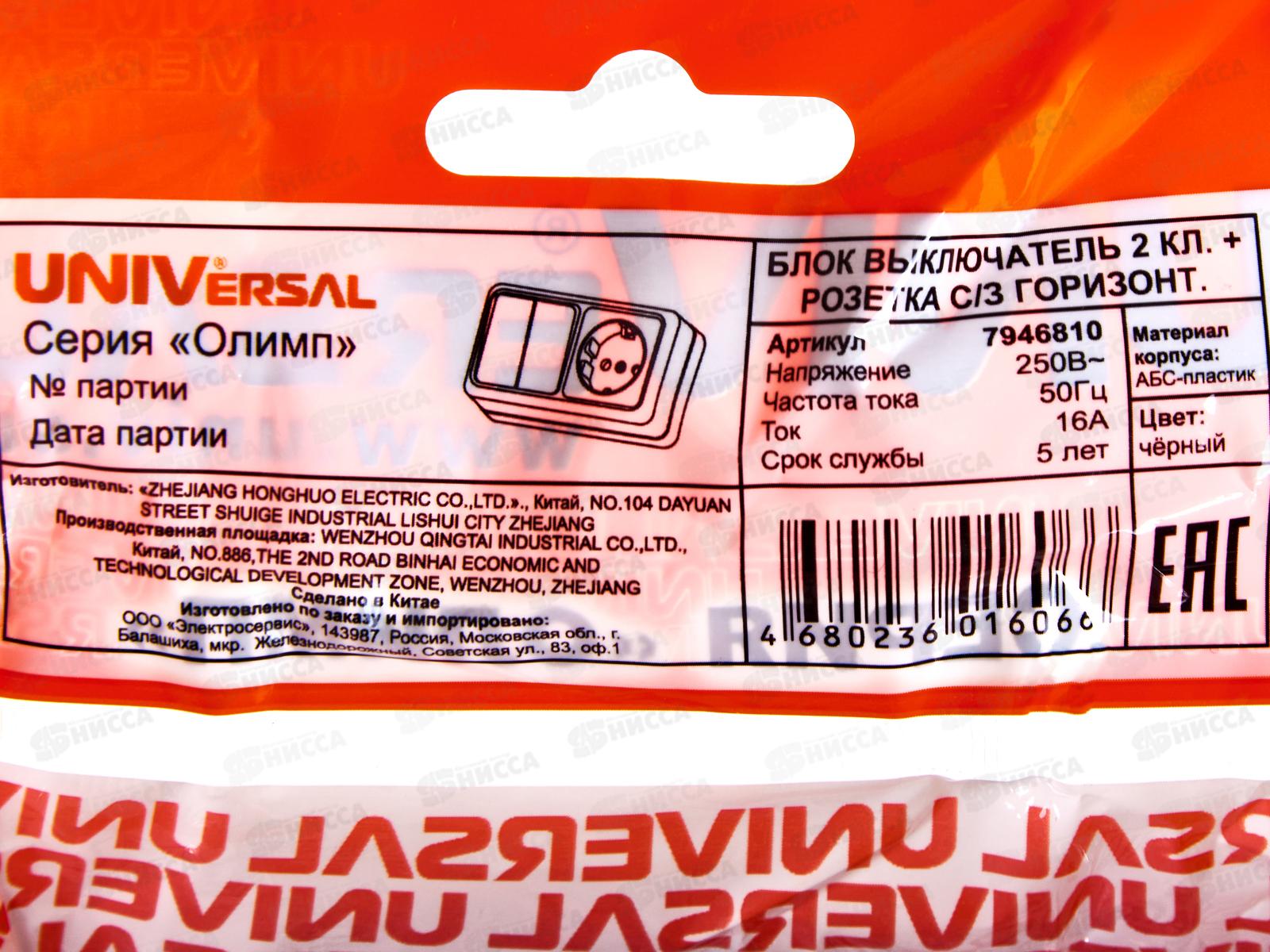 Блок горизонтальный  ОЛИМП выключатель 2-клавиши, открытая установка + роз 1-мес., с/з,черный 7946810*10