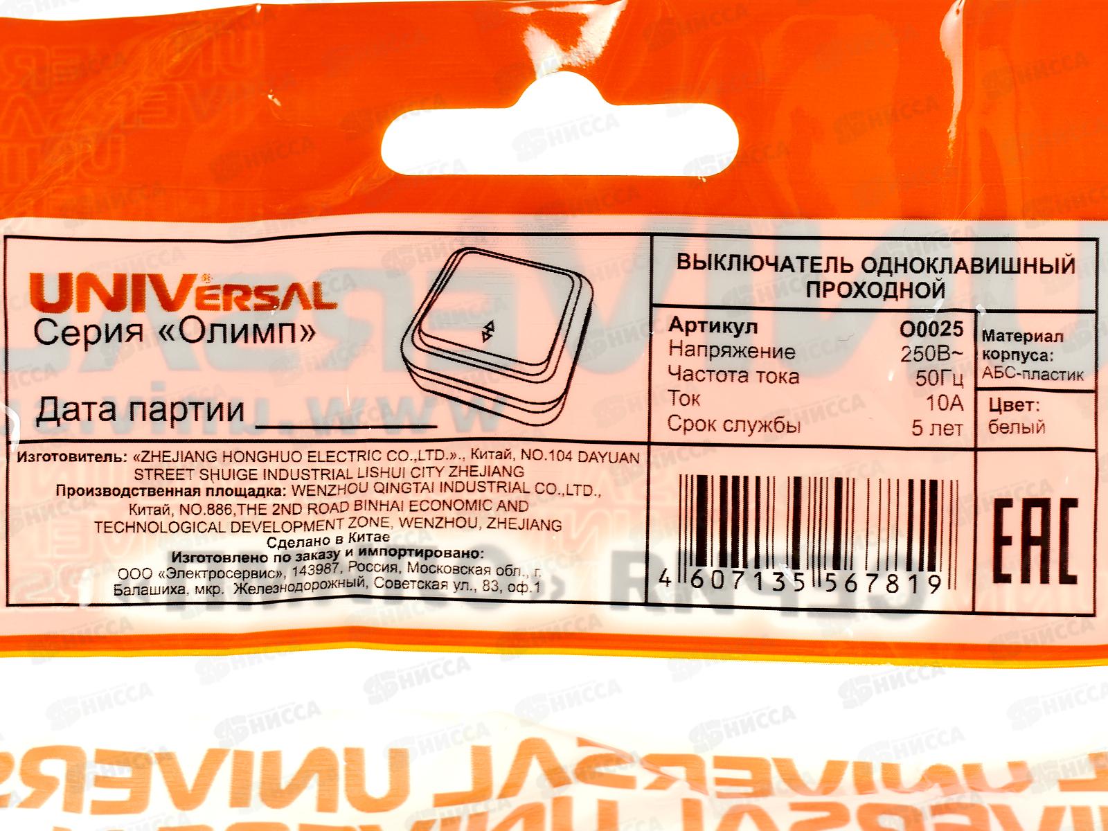 Выключатель ОЛИМП 1-клавиша открытой установки, 10А, 220В, проход., белый, О0025*10