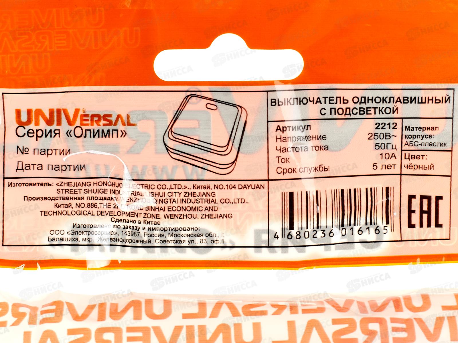 Выключатель ОЛИМП 1-клавиша открытой установки, 10А, 220В подсветка, черный, 2212 *10