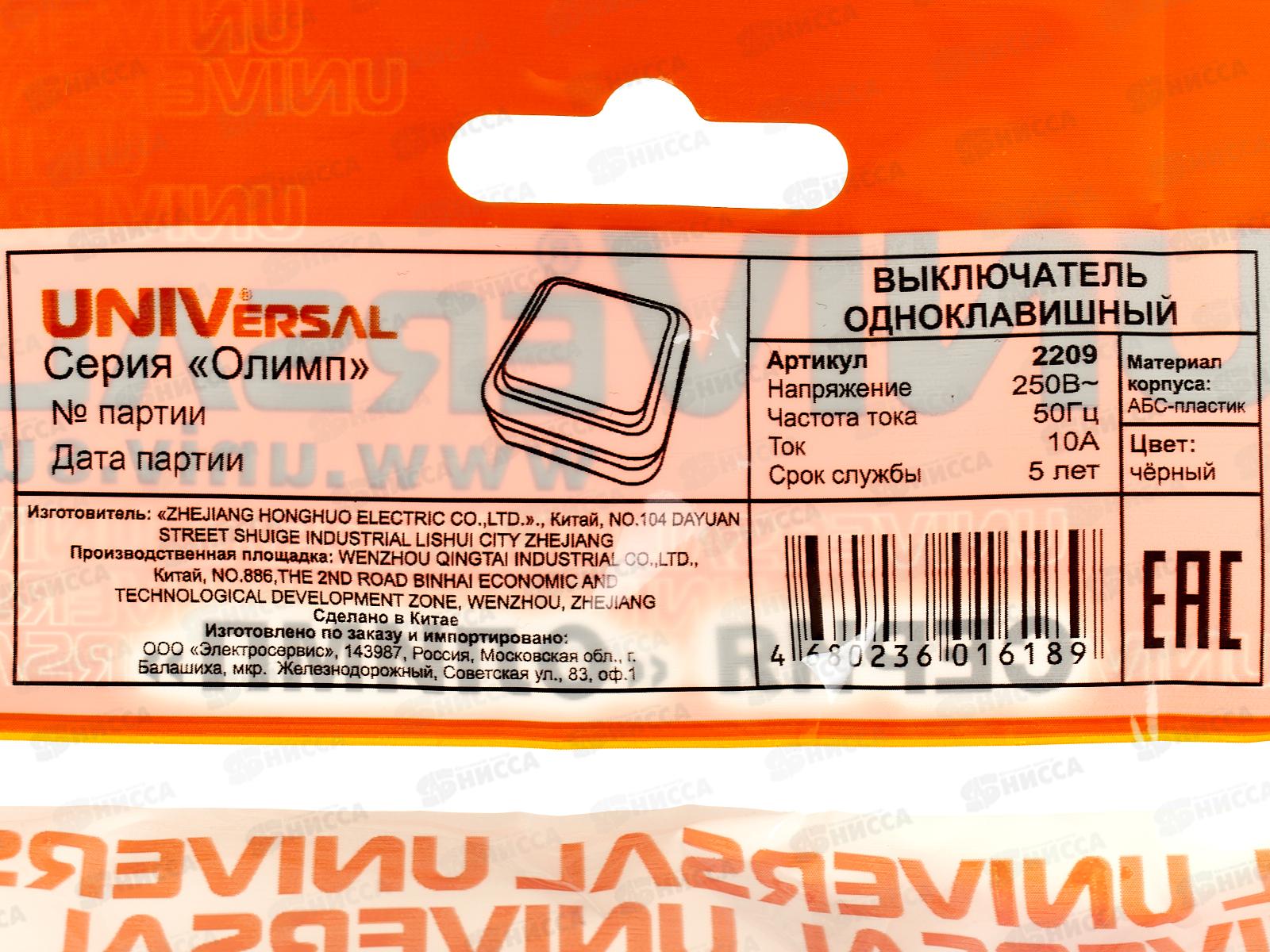 Выключатель ОЛИМП 1-клавиша открытой установки, 10А, 220В черный, 2209 *10