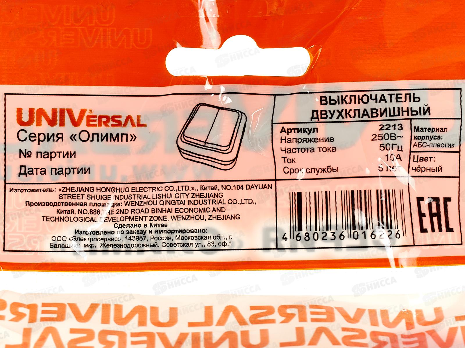 Выключатель ОЛИМП 2-клавиши открытой установки, 10А, 220В черный, 2213 *10