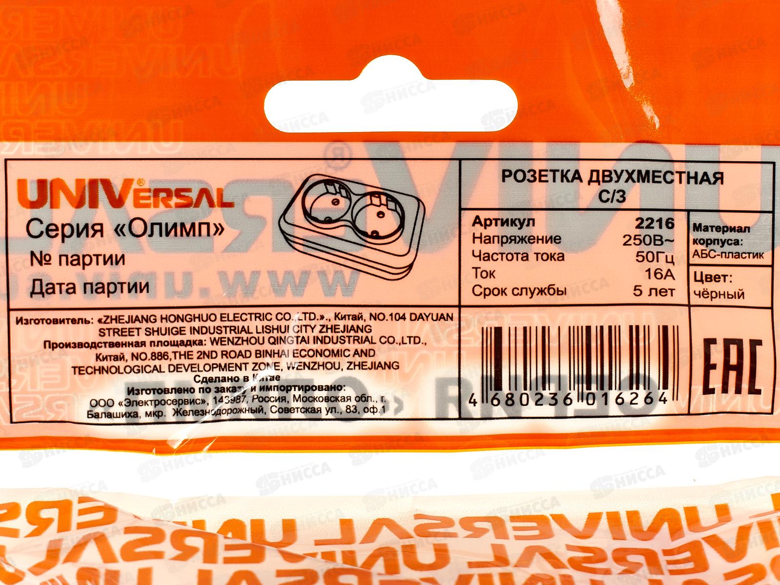 Розетка ОЛИМП 2-местная открытой установки, с заземлением, 16А, 220В черная,керамика, 2216*10