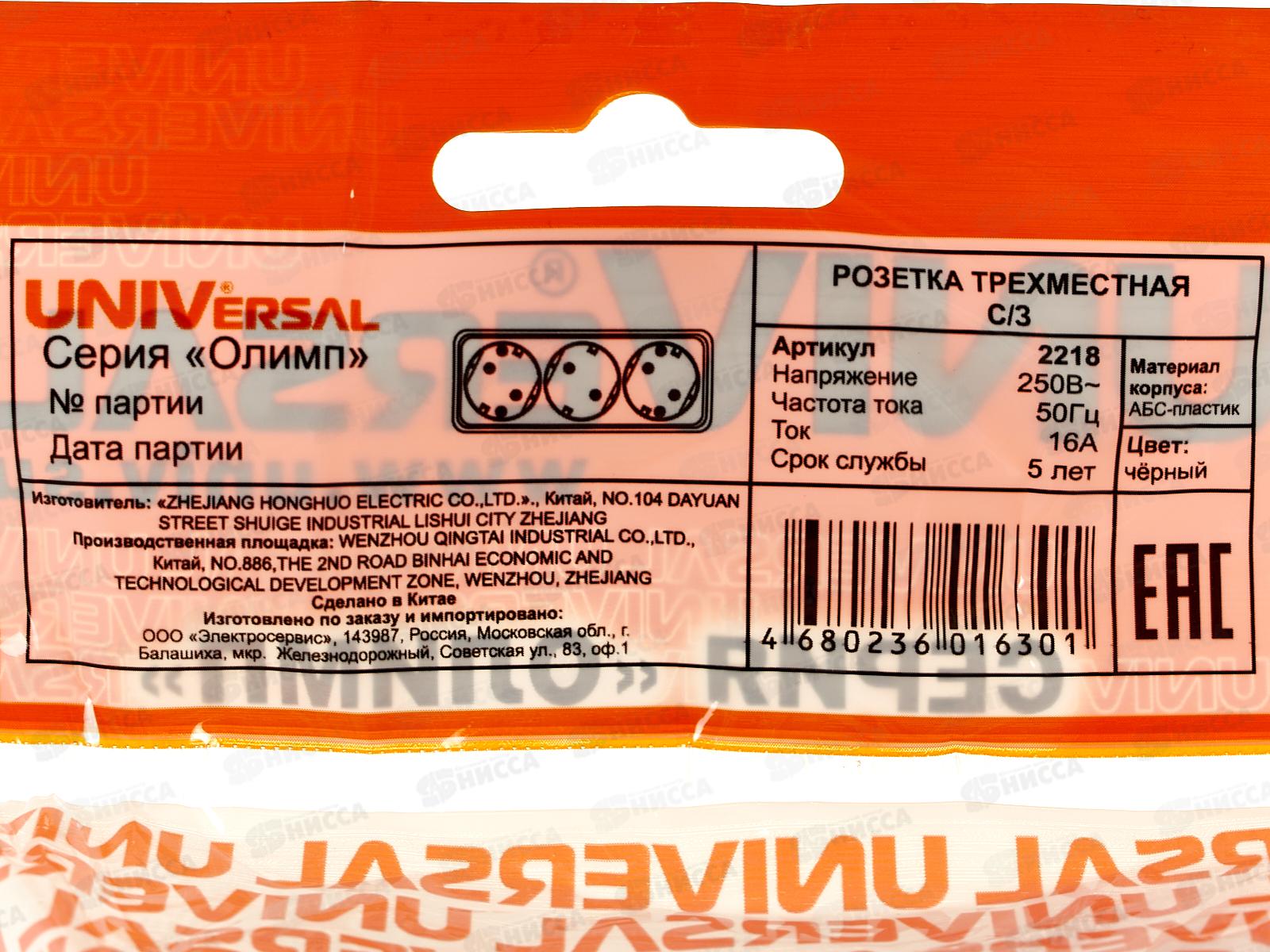 Розетка ОЛИМП 3-местная открытой установки, с заземлением, 16А, 220В черная,керамика, 2218*10