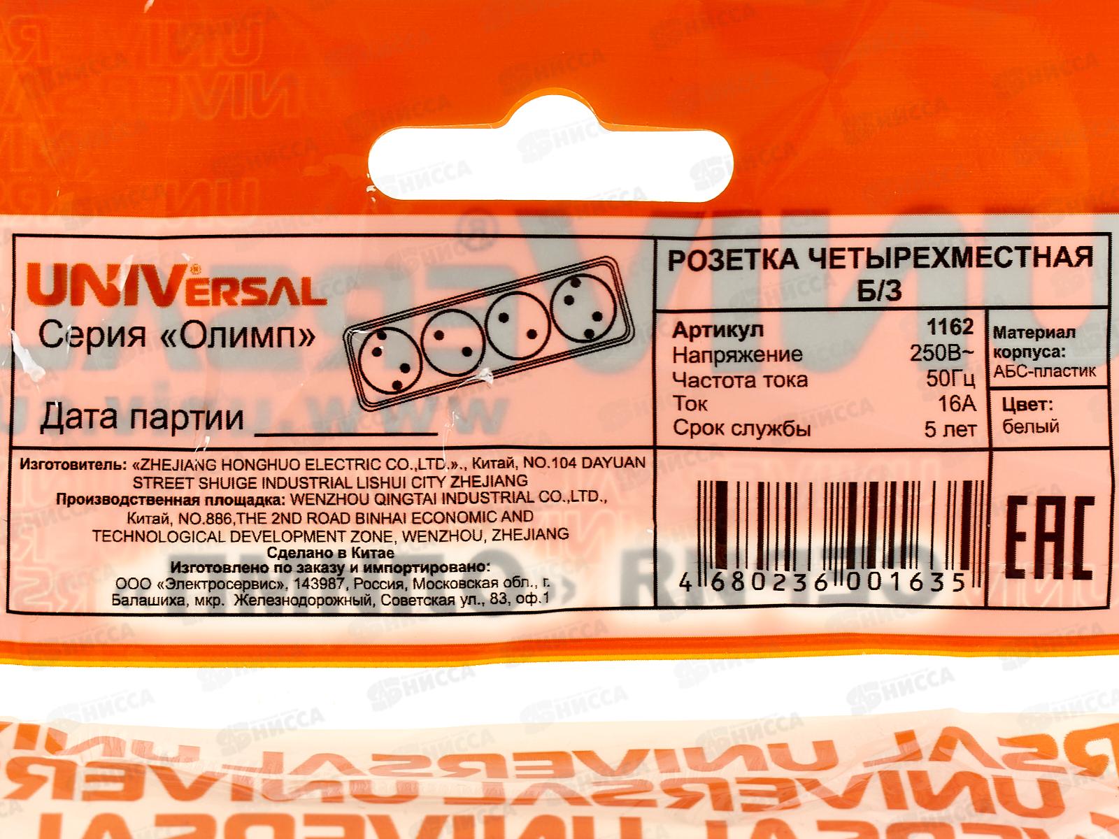 Розетка ОЛИМП 4-местная открытой установки, без заземления, 16А, 220В белая,керамика, 1162*10