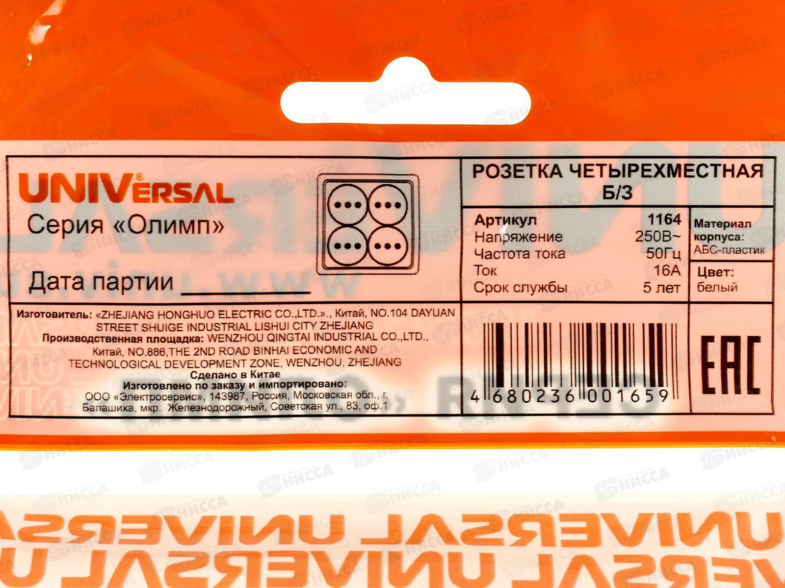 Розетка ОЛИМП 4-местная открытой установки, без заземления, квадр.16А, 220В белая, 1164*10