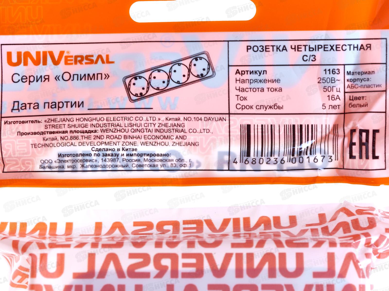 Розетка ОЛИМП 4-местная открытой установки, с заземлением,16А, 220В белая,керамика, 1163*10